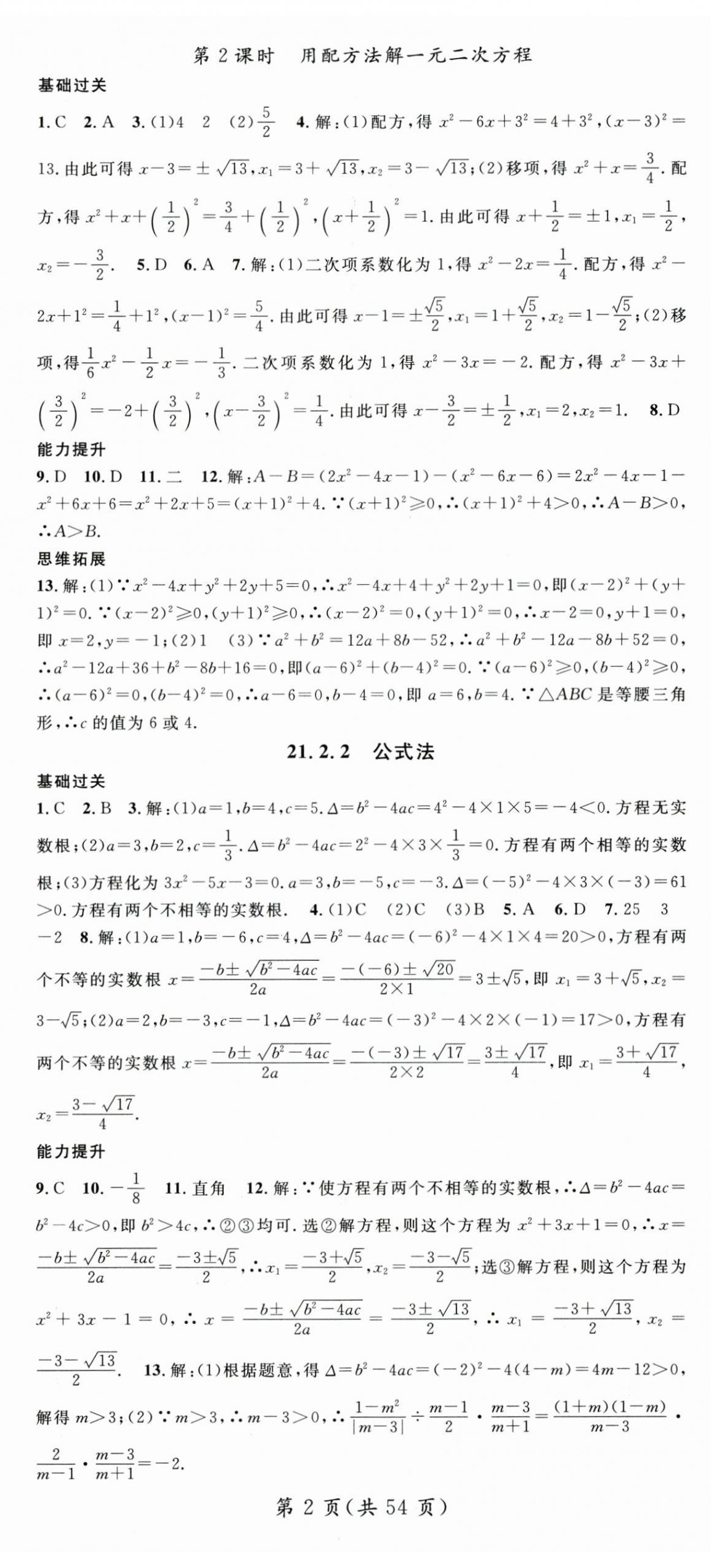 2025年名师测控九年级数学上册人教版 第2页