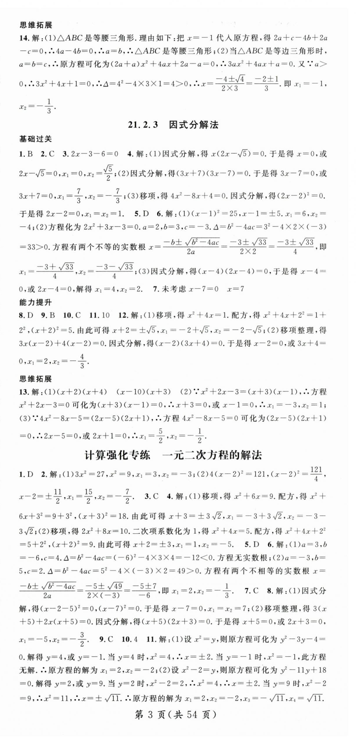2025年名師測(cè)控九年級(jí)數(shù)學(xué)上冊(cè)人教版 第3頁(yè)