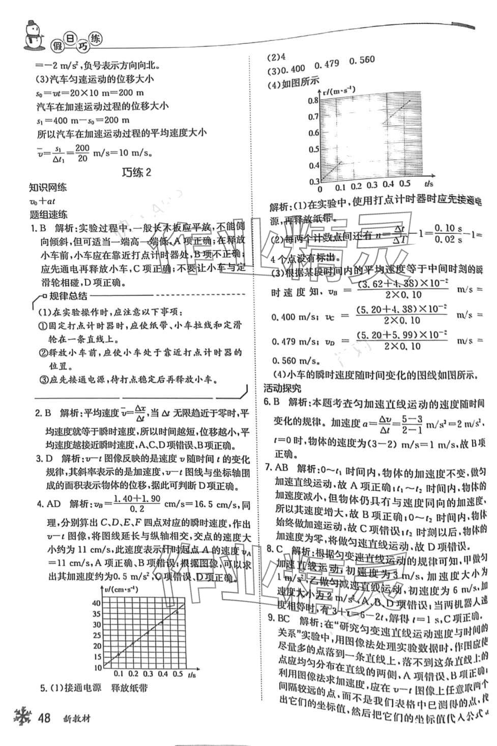 2024年假日巧练高一物理必修第一册 第2页