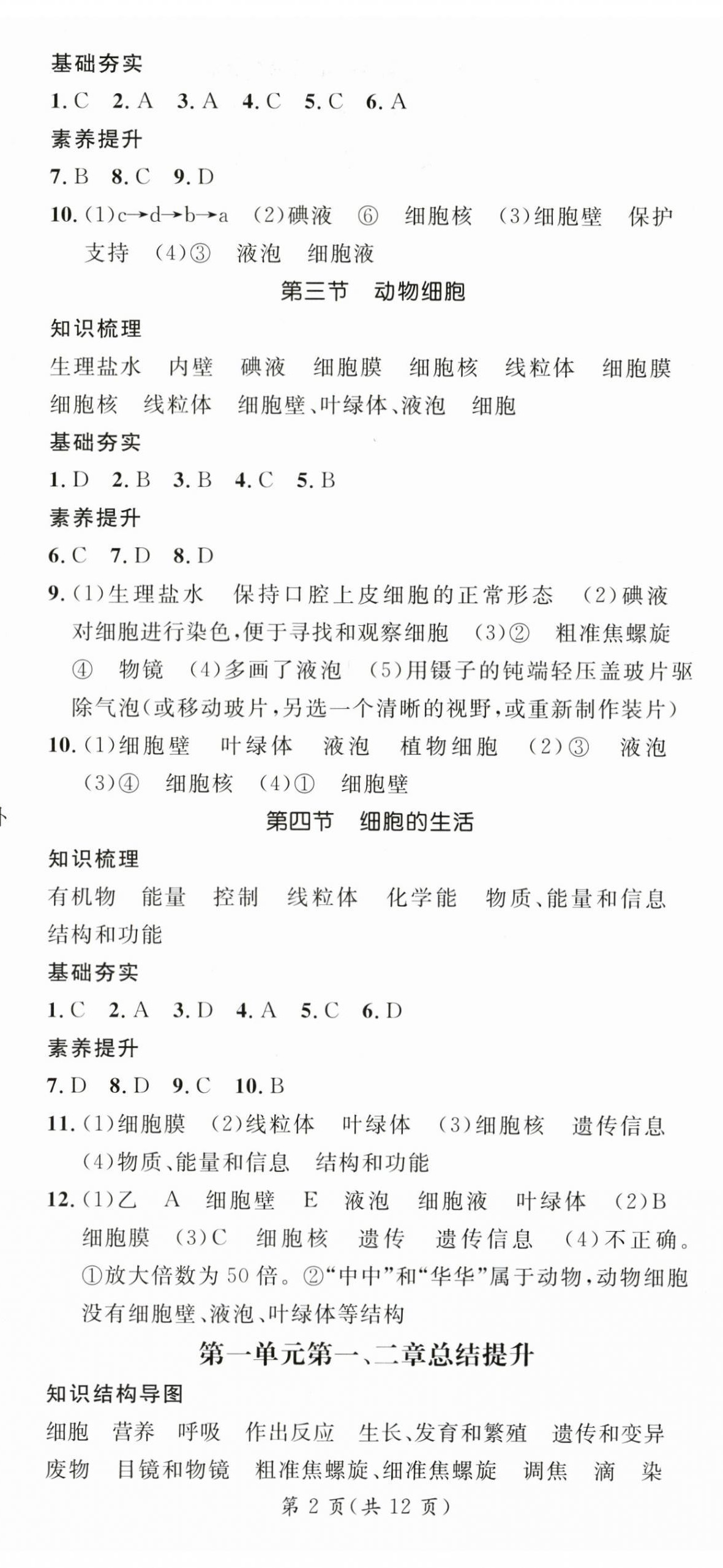 2025年名师测控七年级生物上册人教版陕西专版 第2页