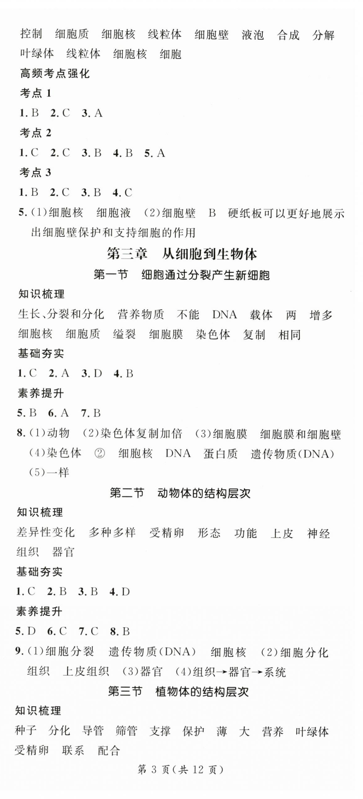 2025年名师测控七年级生物上册人教版陕西专版 参考答案第3页