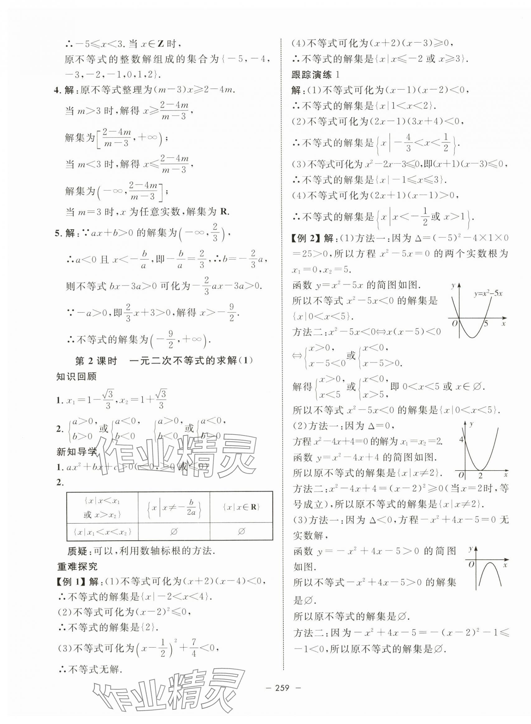 2023年鐘書金牌金典導(dǎo)學(xué)案高中數(shù)學(xué)必修第一冊滬教版 第15頁