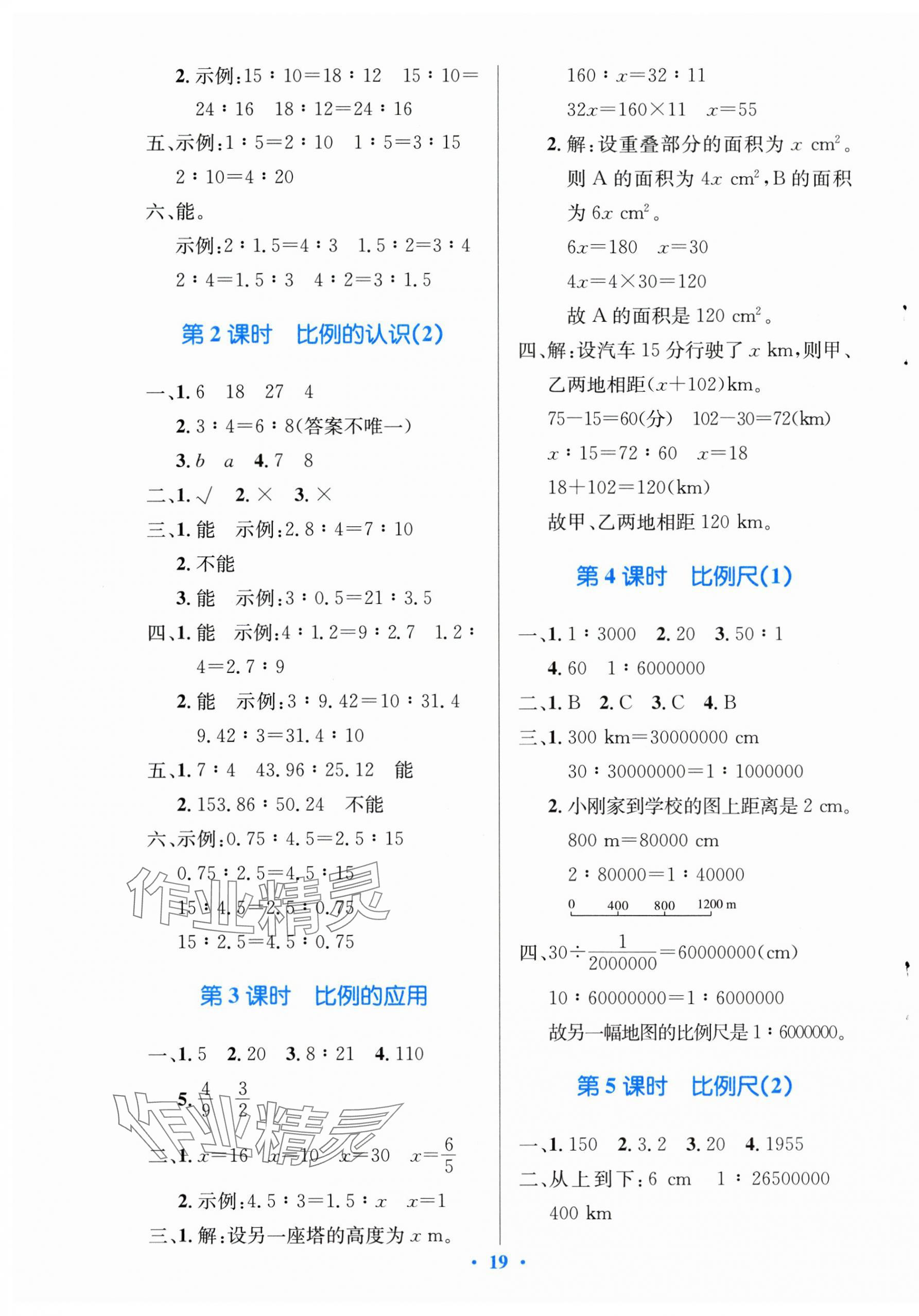 2025年同步測控優(yōu)化設(shè)計六年級數(shù)學(xué)下冊北師大版 第3頁