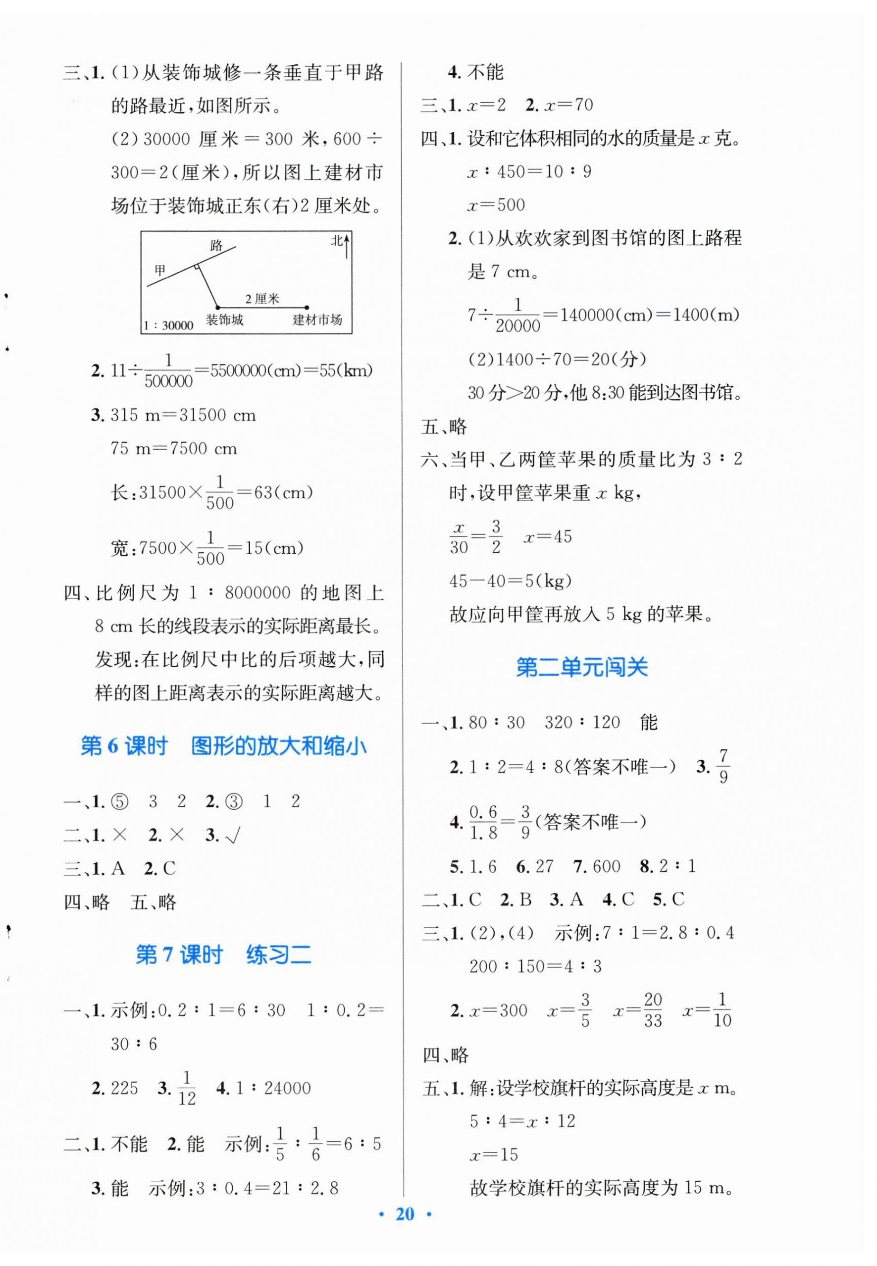 2025年同步測控優(yōu)化設計六年級數(shù)學下冊北師大版 第4頁