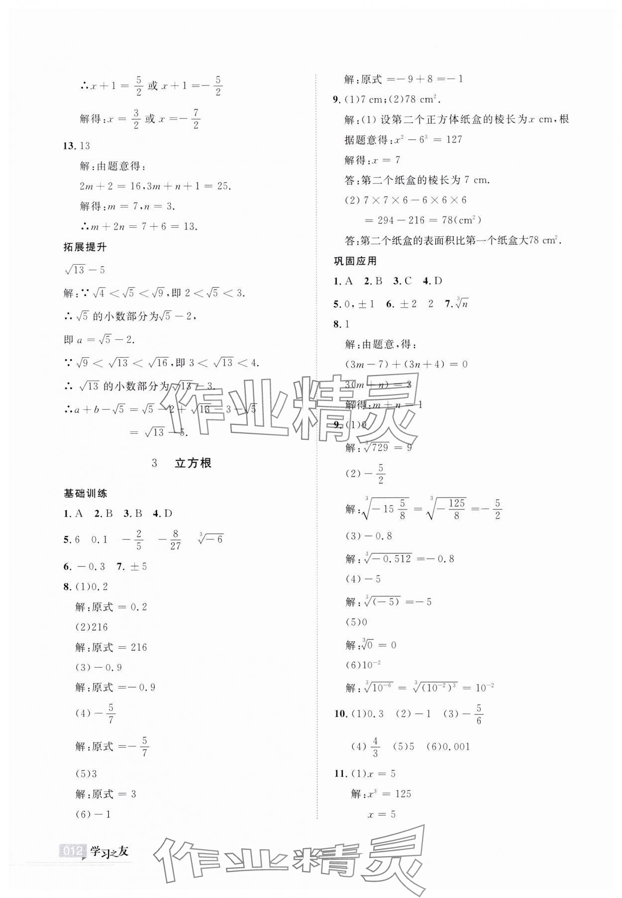 2023年學(xué)習(xí)之友八年級(jí)數(shù)學(xué)上冊(cè)北師大版 參考答案第12頁(yè)