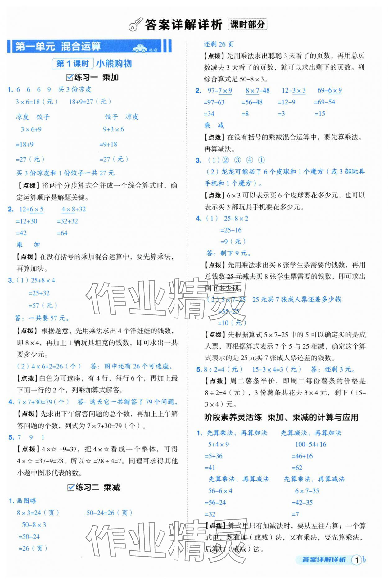 2025年綜合應用創新題典中點三年級數學上冊北師大版 第1頁