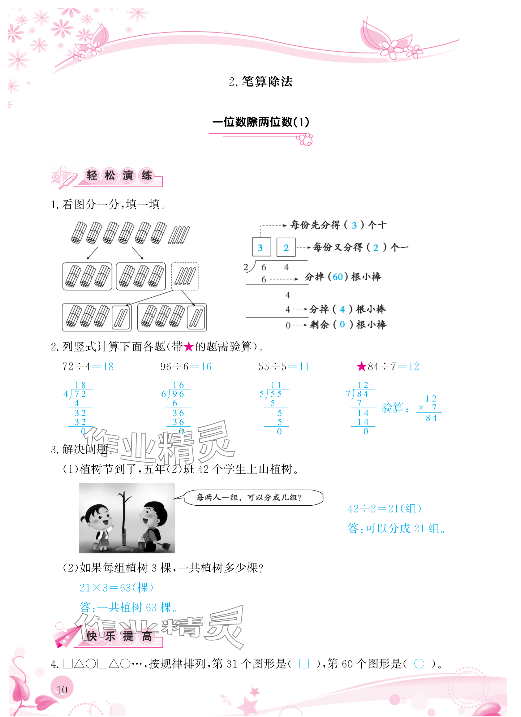 2024年小学生学习指导丛书三年级数学下册人教版 参考答案第10页