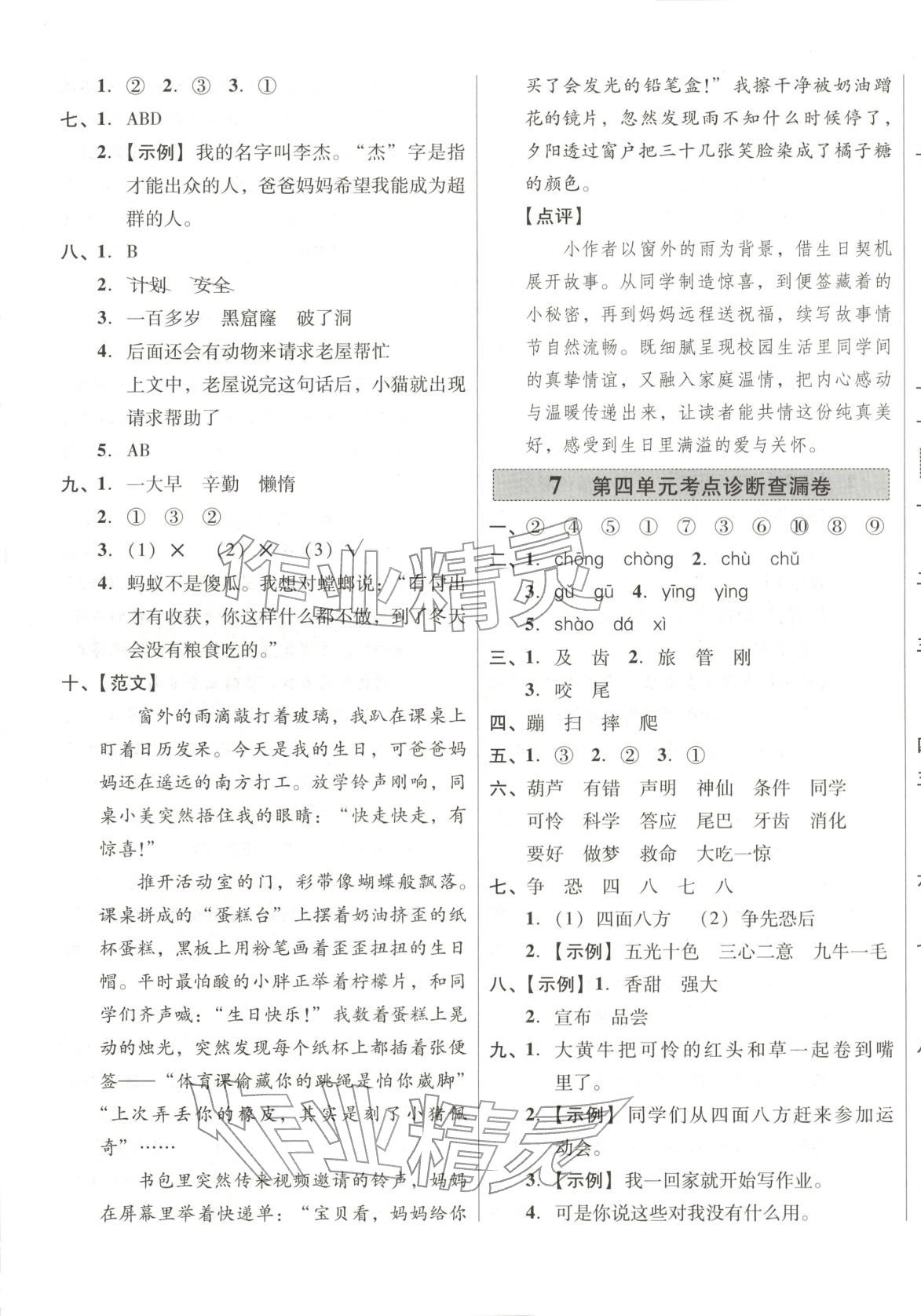 2025年一步名校單元測試卷三年級語文上冊人教版 第5頁