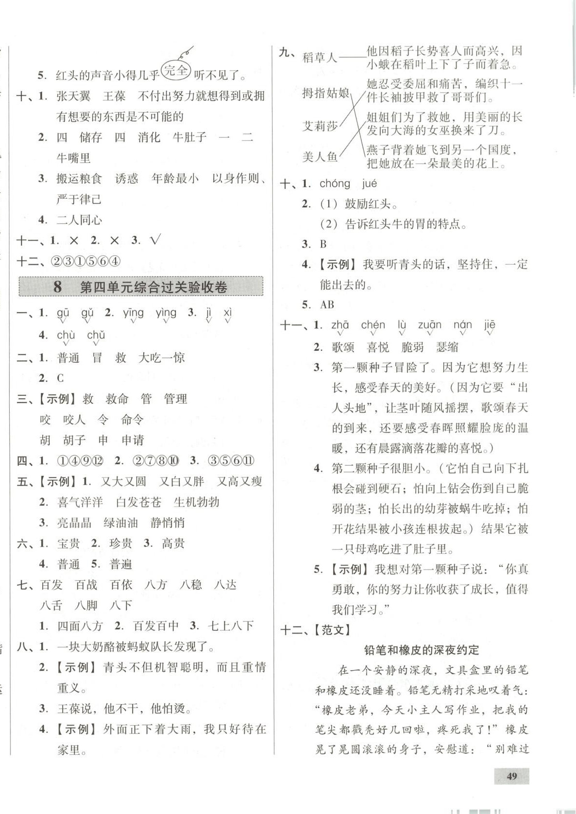 2025年一步名校單元測試卷三年級語文上冊人教版 第6頁