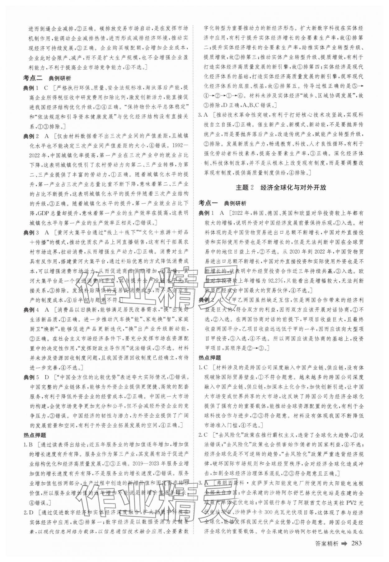 2025年創(chuàng)新設(shè)計(jì)二輪專題復(fù)習(xí)思想政治 參考答案第4頁