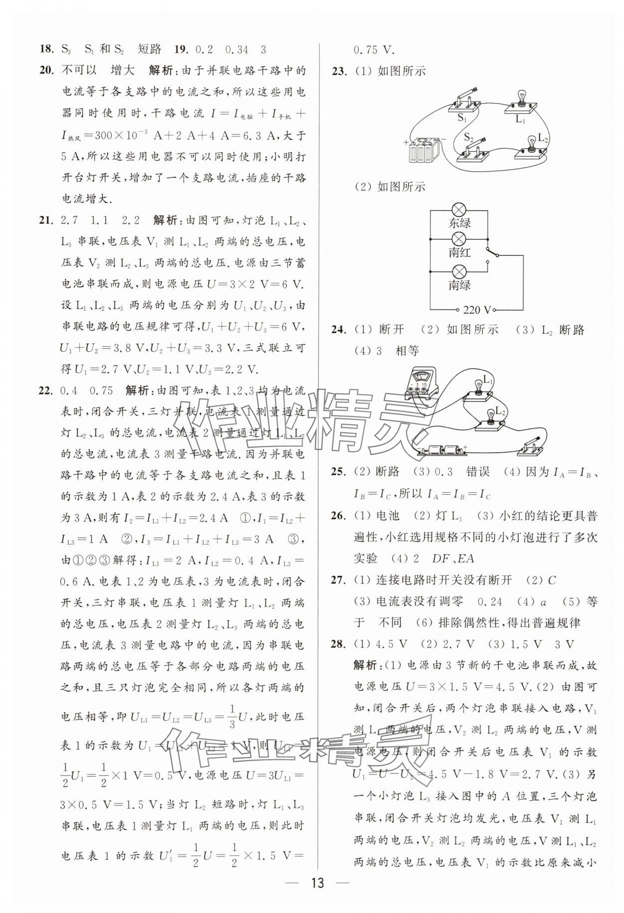 2025年亮點(diǎn)給力大試卷九年級(jí)物理上冊(cè)蘇科版 參考答案第13頁
