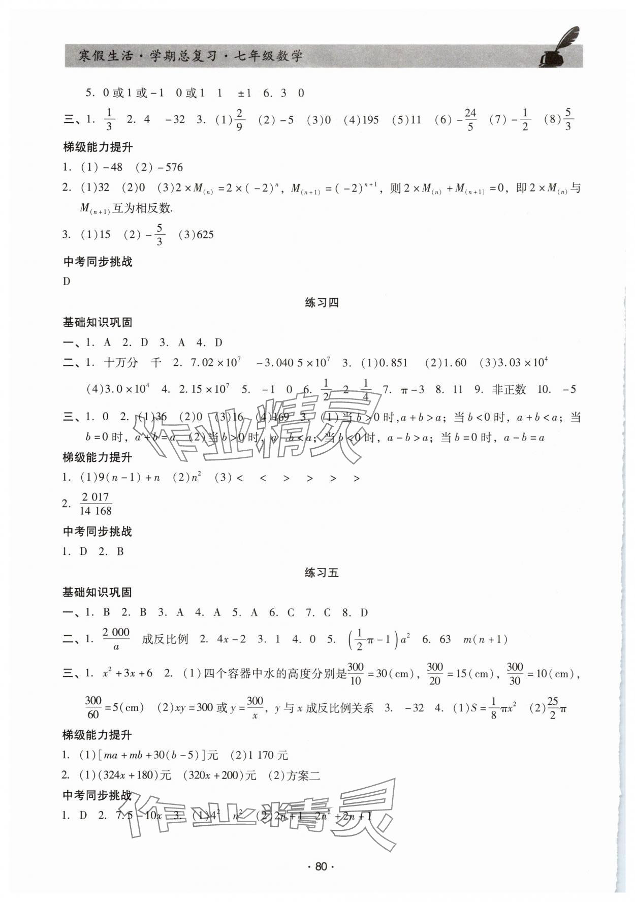 2025年寒假生活学期总复习七年级数学通用版 第2页