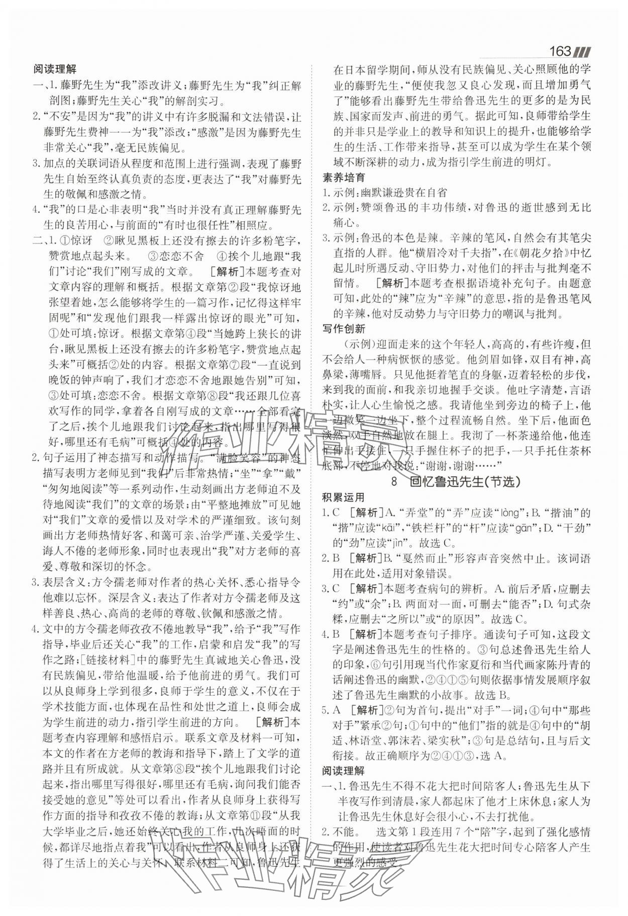 2025年同行學(xué)案學(xué)練測(cè)八年級(jí)語文上冊(cè)人教版 參考答案第6頁