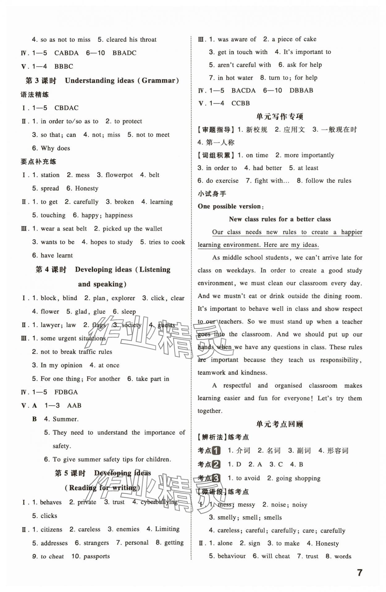 2025年一本同步訓練八年級初中英語上冊外研版 第7頁