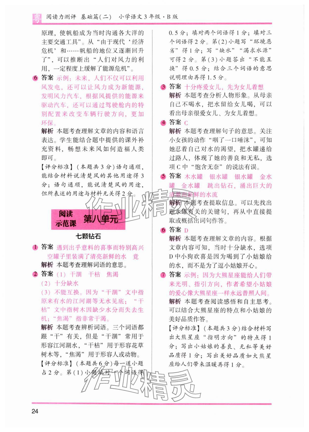 2025年木頭馬閱讀力測(cè)評(píng)三年級(jí)語(yǔ)文下冊(cè)人教版B版廣東專版 第6頁(yè)