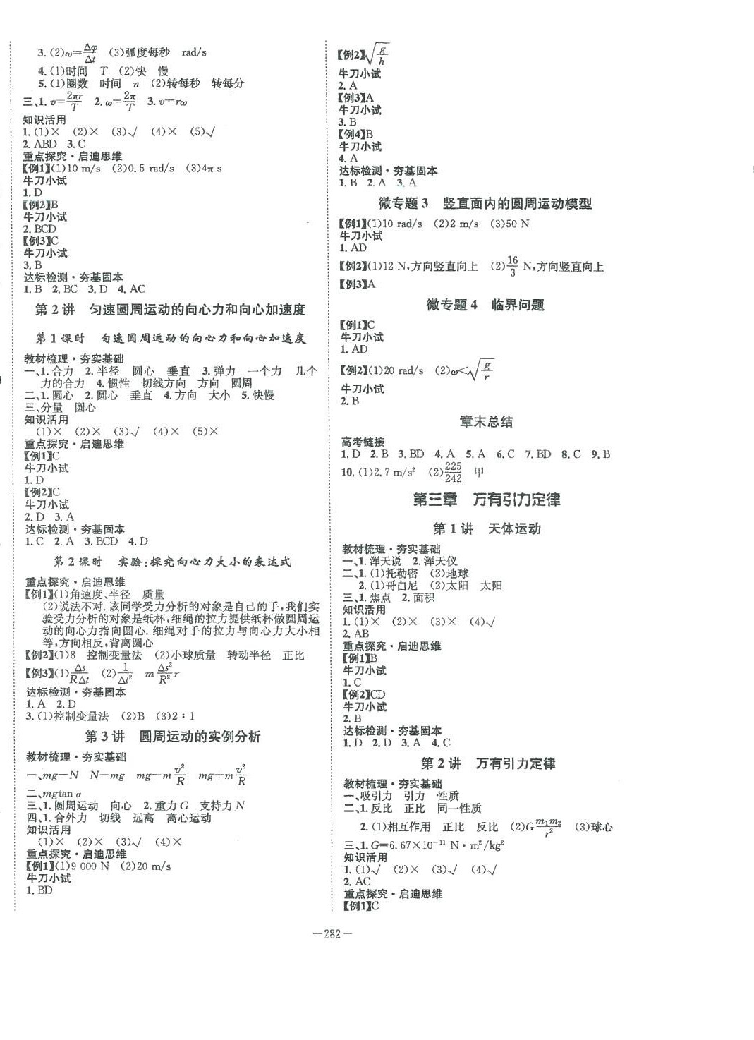 2024年石室金匮高中物理必修第二册 第2页