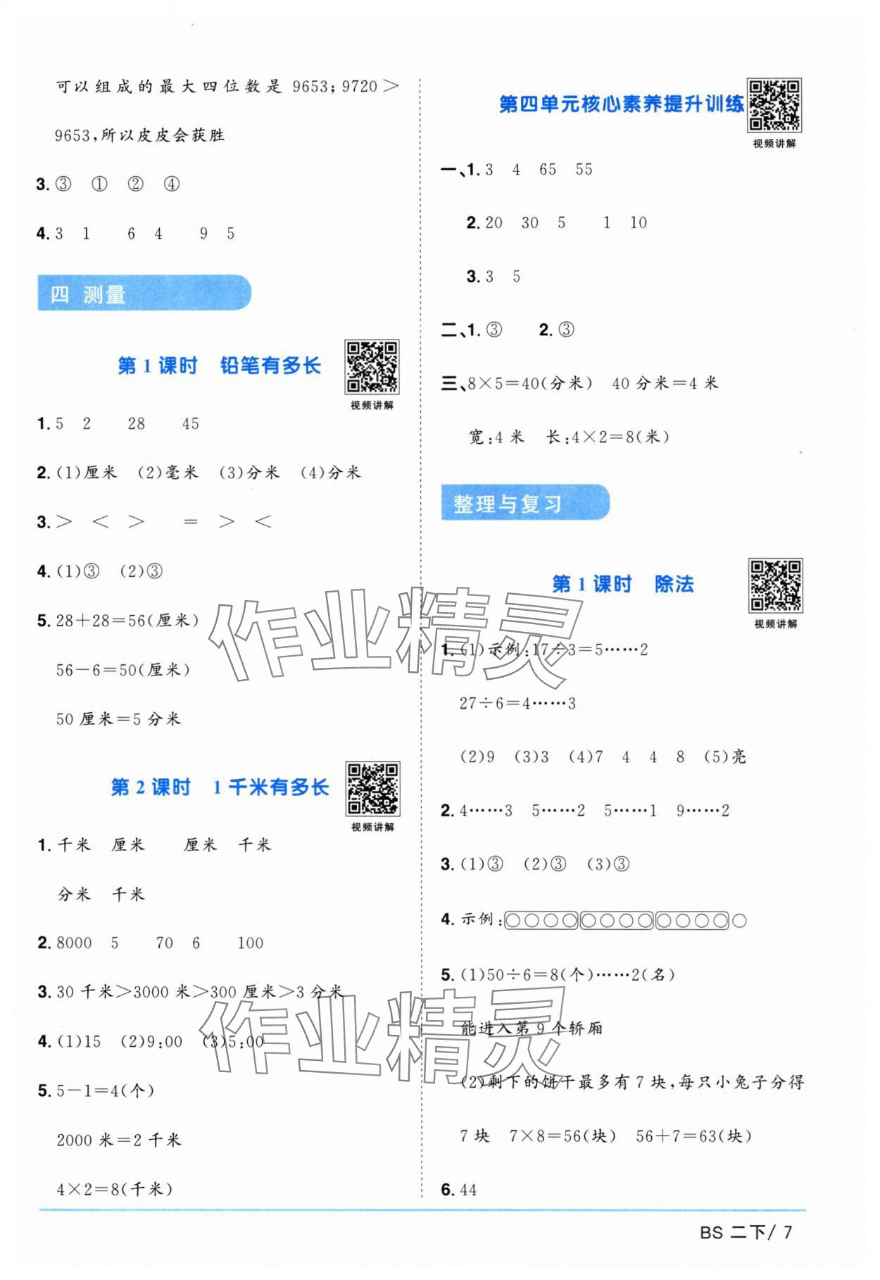 2025年陽光同學課時提優(yōu)訓練二年級數(shù)學下冊北師大版 第7頁