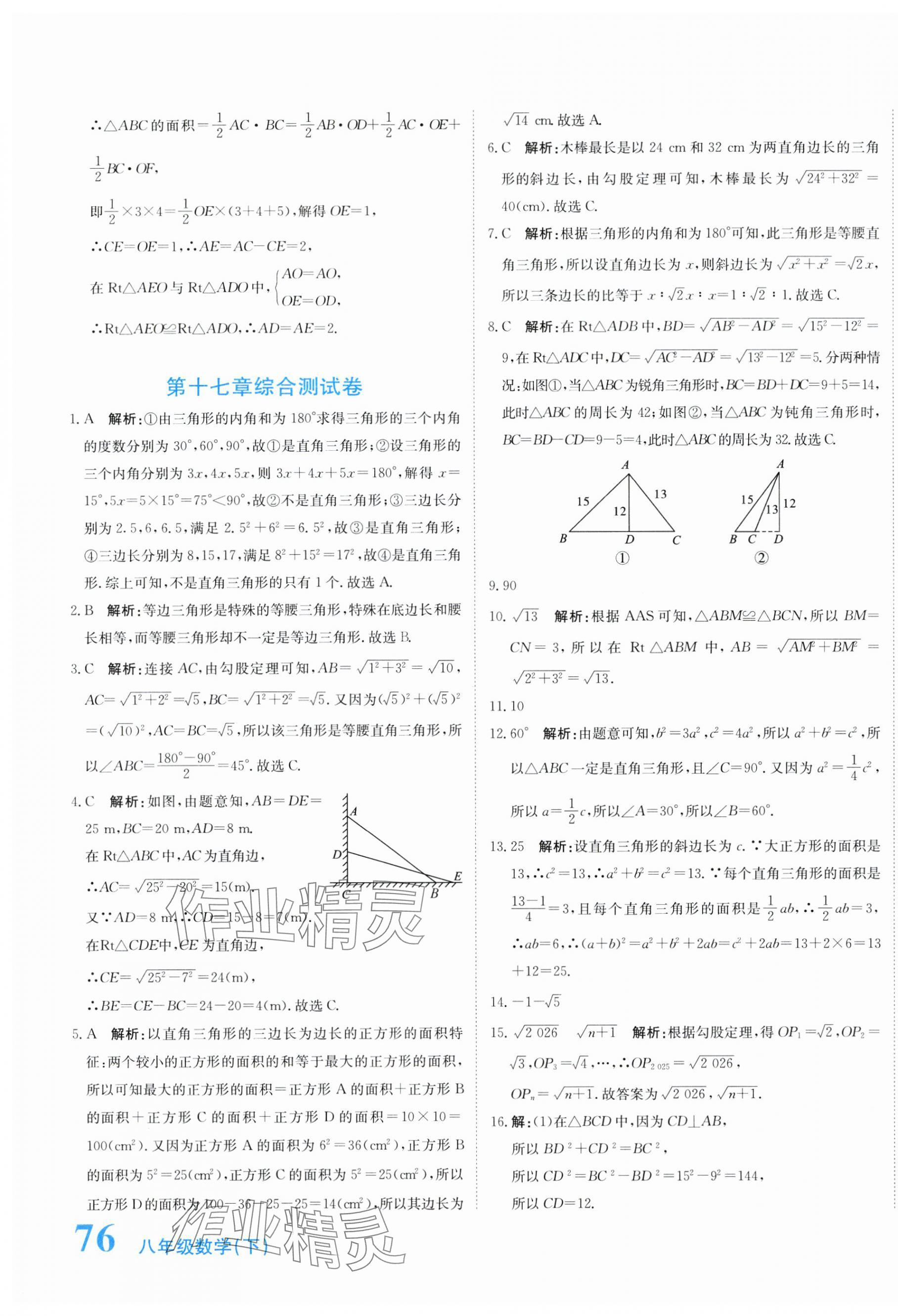 2025年提分教练八年级数学下册人教版 第7页