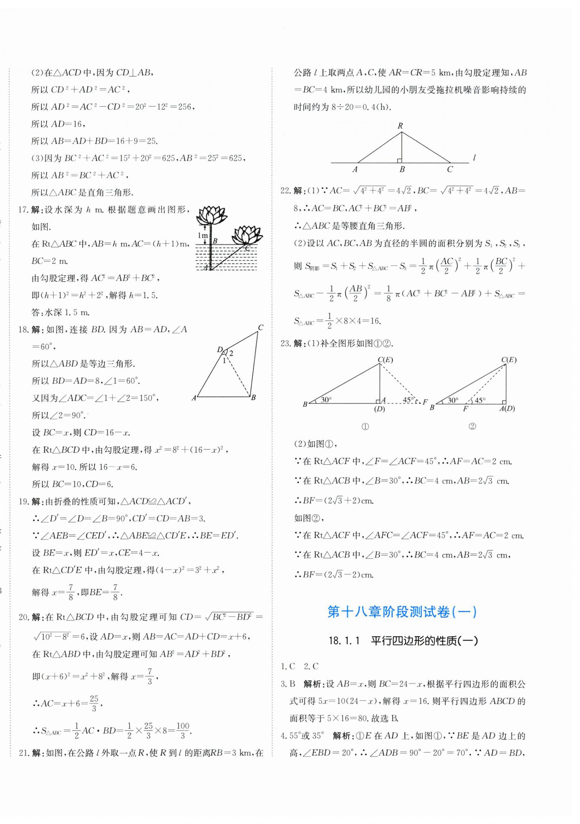 2025年提分教练八年级数学下册人教版 第8页