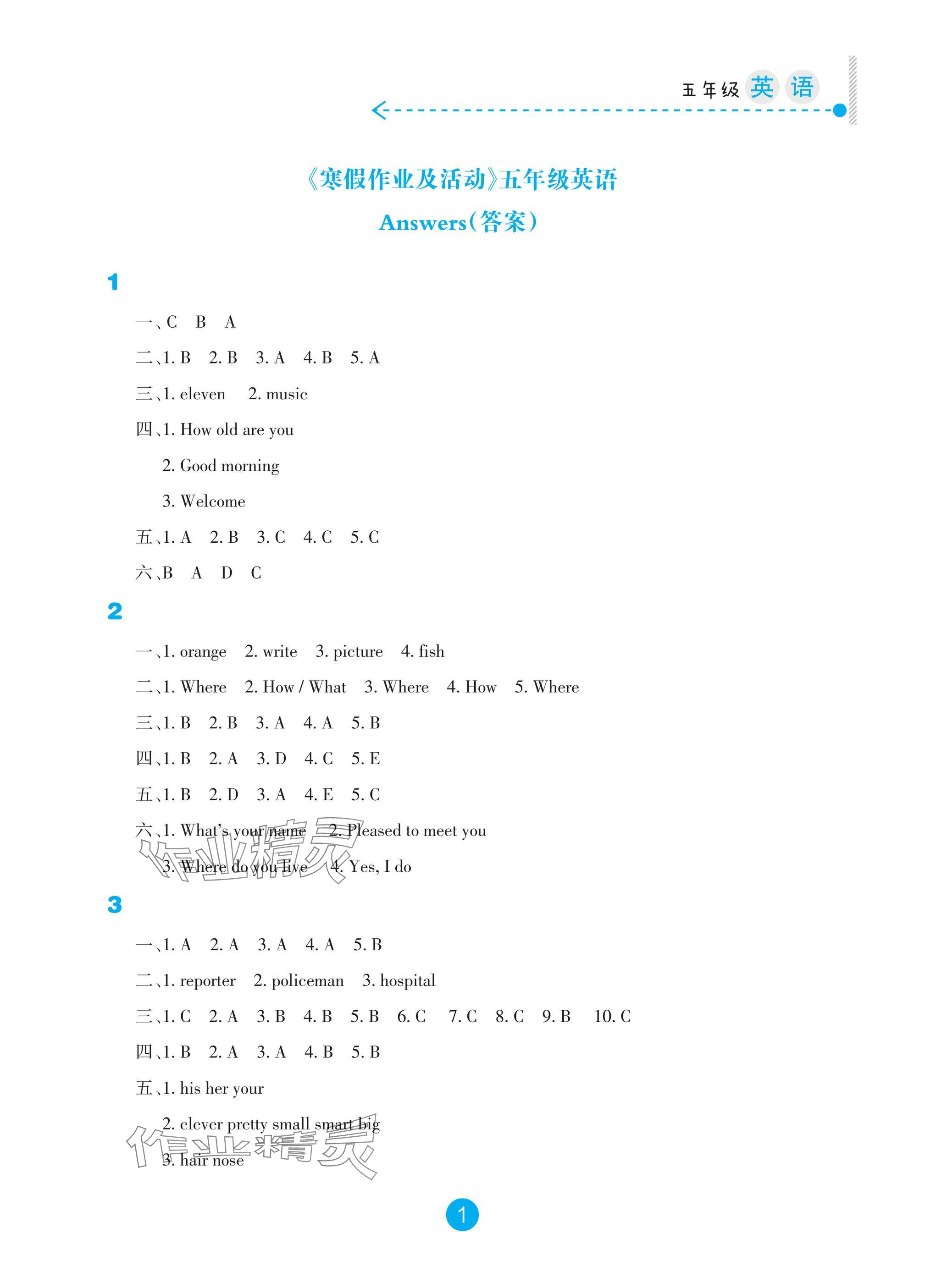 2025年寒假作业及活动五年级英语人教版 参考答案第1页