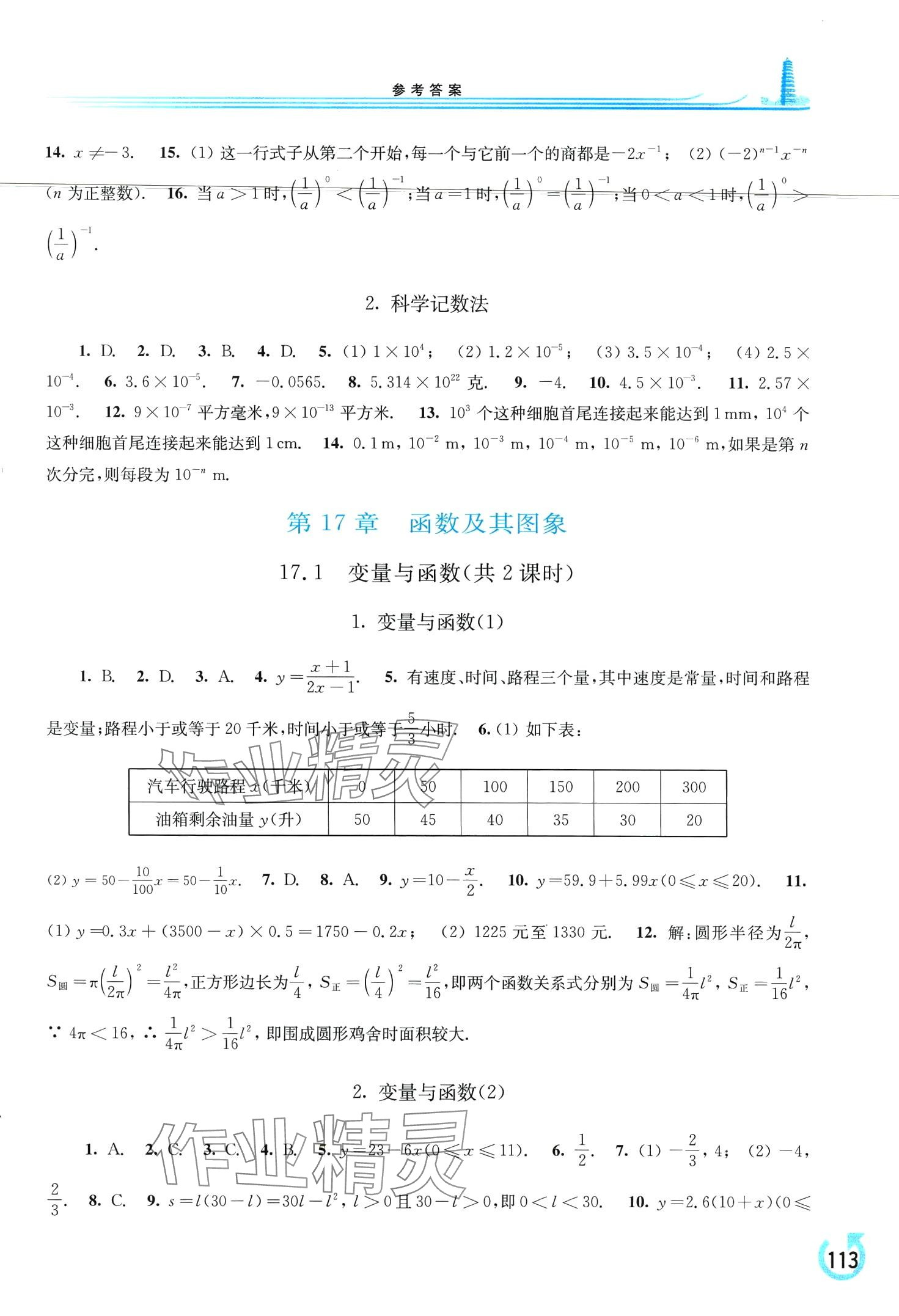 2024年學(xué)習(xí)檢測(cè)八年級(jí)數(shù)學(xué)下冊(cè)華師大版 第3頁(yè)