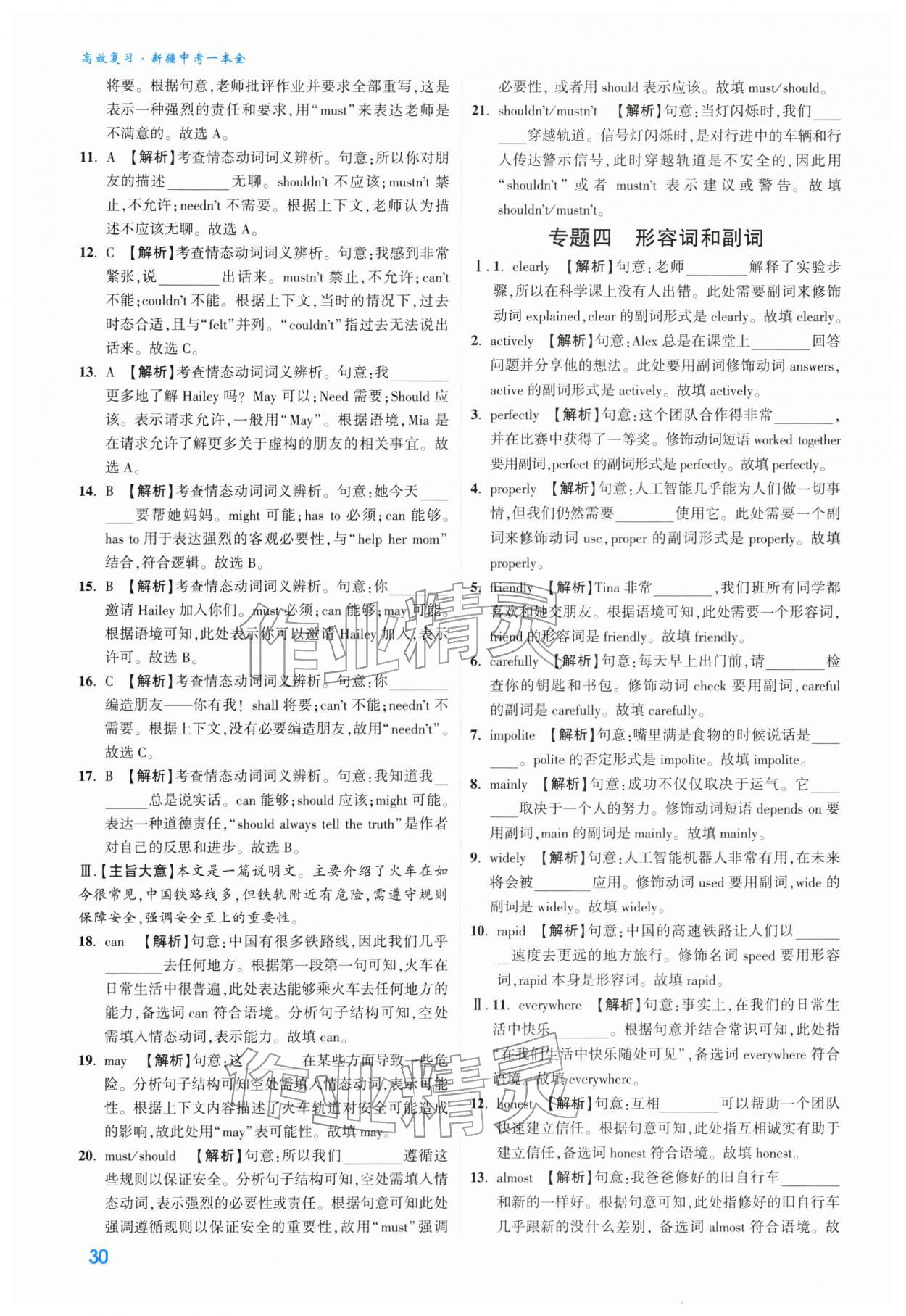 2026年高效复习新疆中考英语&nbsp;参考答案第30页