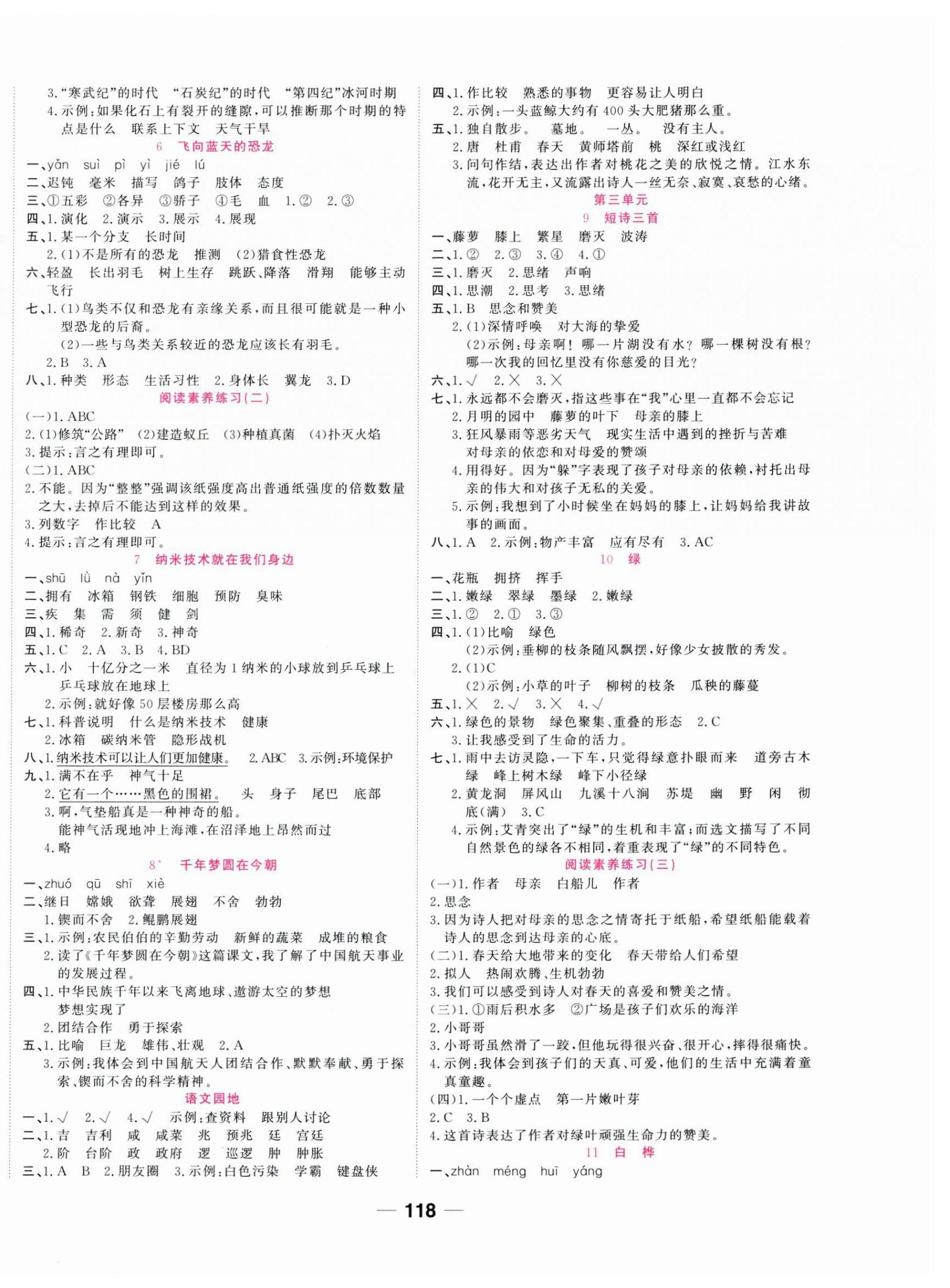 2025年奪冠新課堂隨堂練測(cè)四年級(jí)語文下冊(cè)人教版 第2頁(yè)