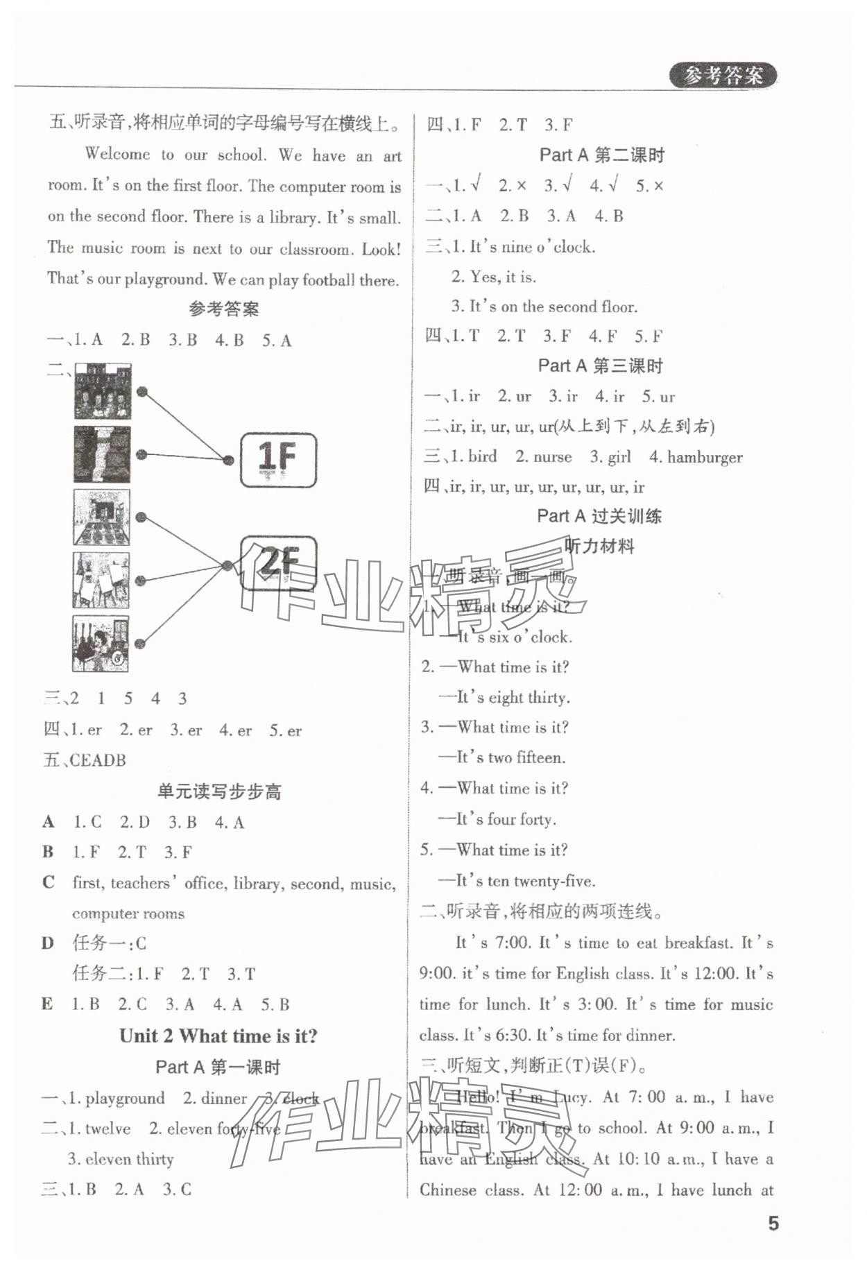 2025年狀元坊全程突破導練測四年級英語下冊人教版佛山專版 參考答案第4頁