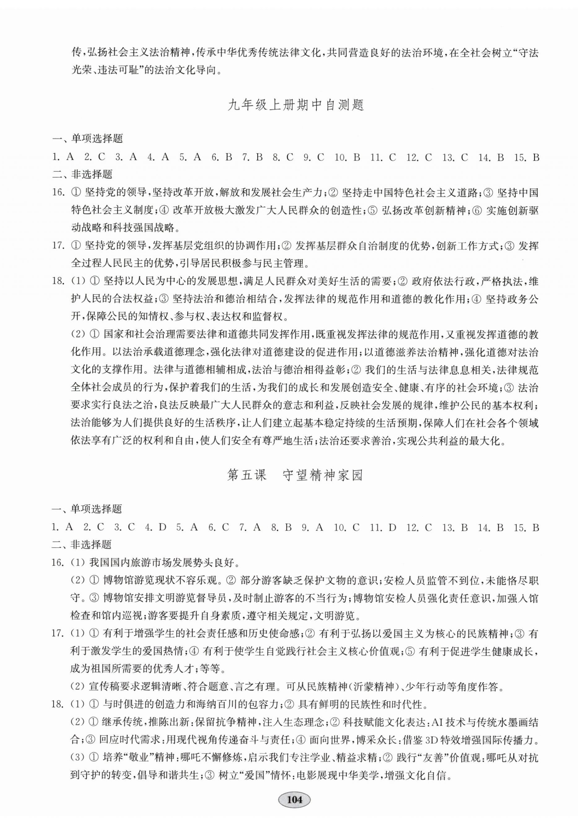 2025年单元质量达标九年级道德与法治全一册人教版 第4页