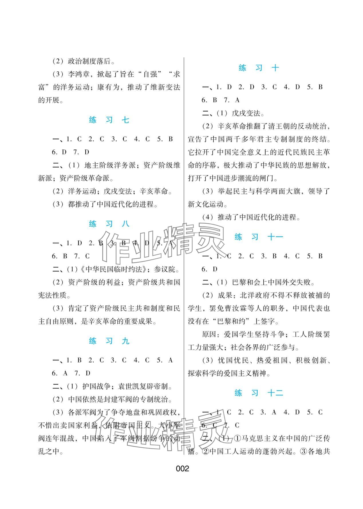 2024年寒假綜合練習(xí)八年級副科合訂 第2頁