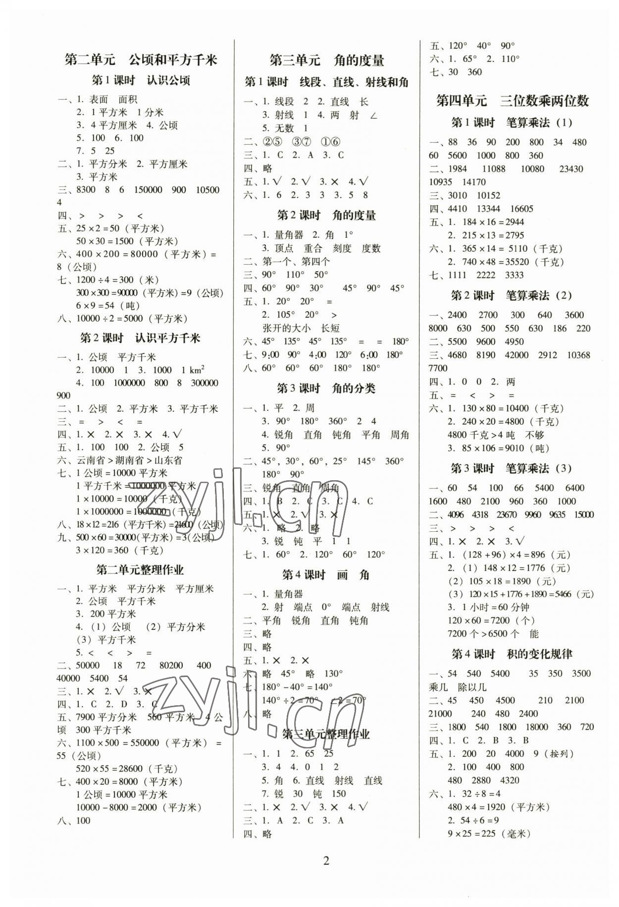 2023年云南师大附小一线名师提优作业四年级数学上册人教版 第2页