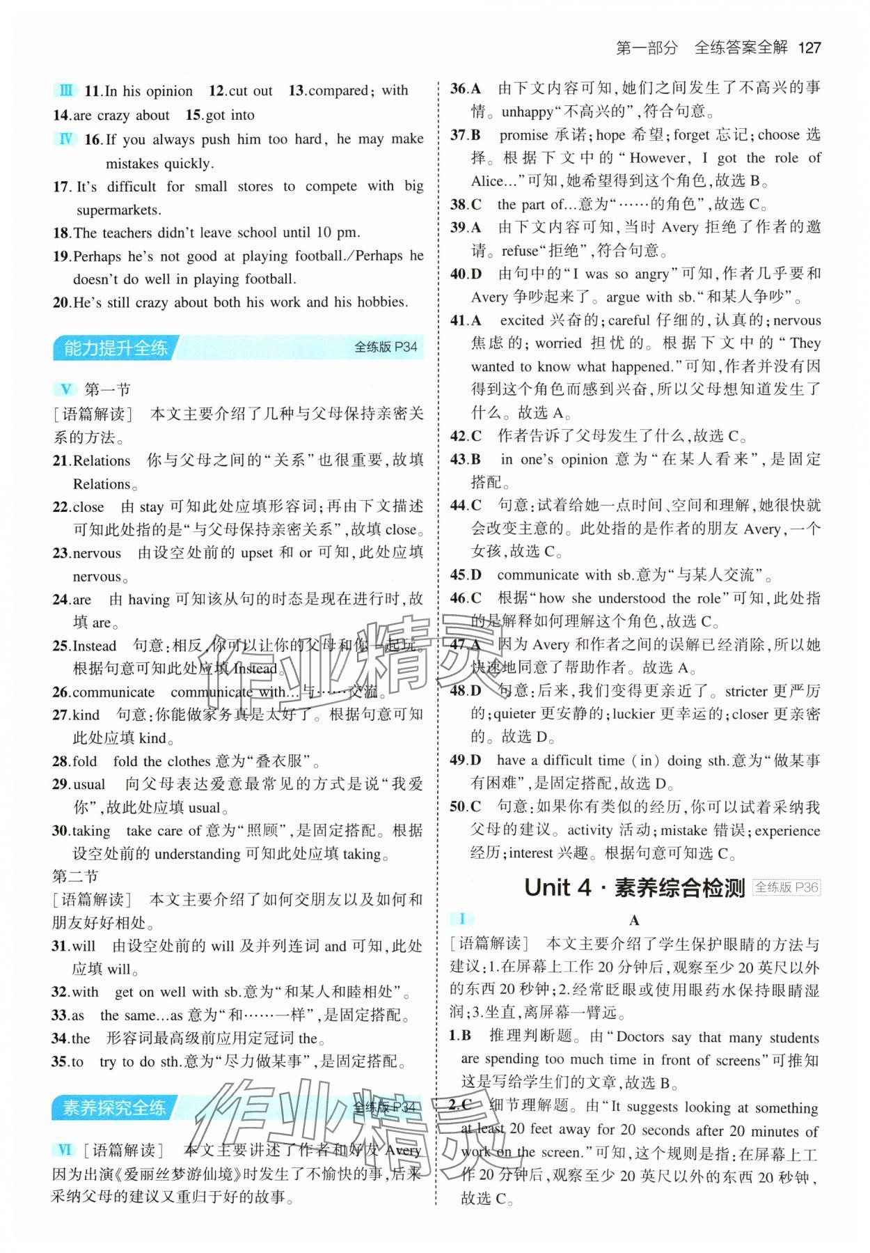 2024年5年中考3年模拟八年级英语下册人教版河南专版 参考答案第9页