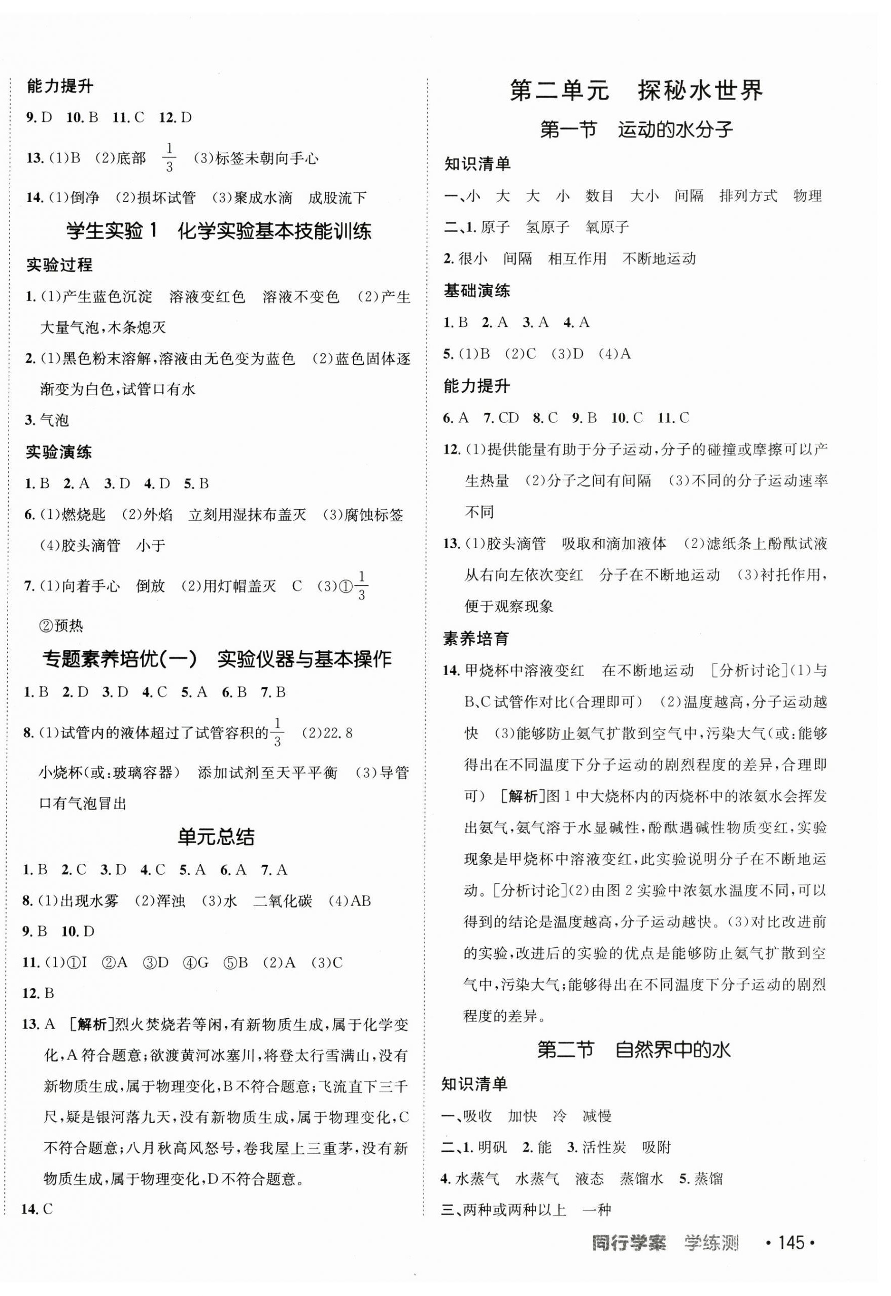 2025年同行学案八年级化学全一册鲁教版 参考答案第2页