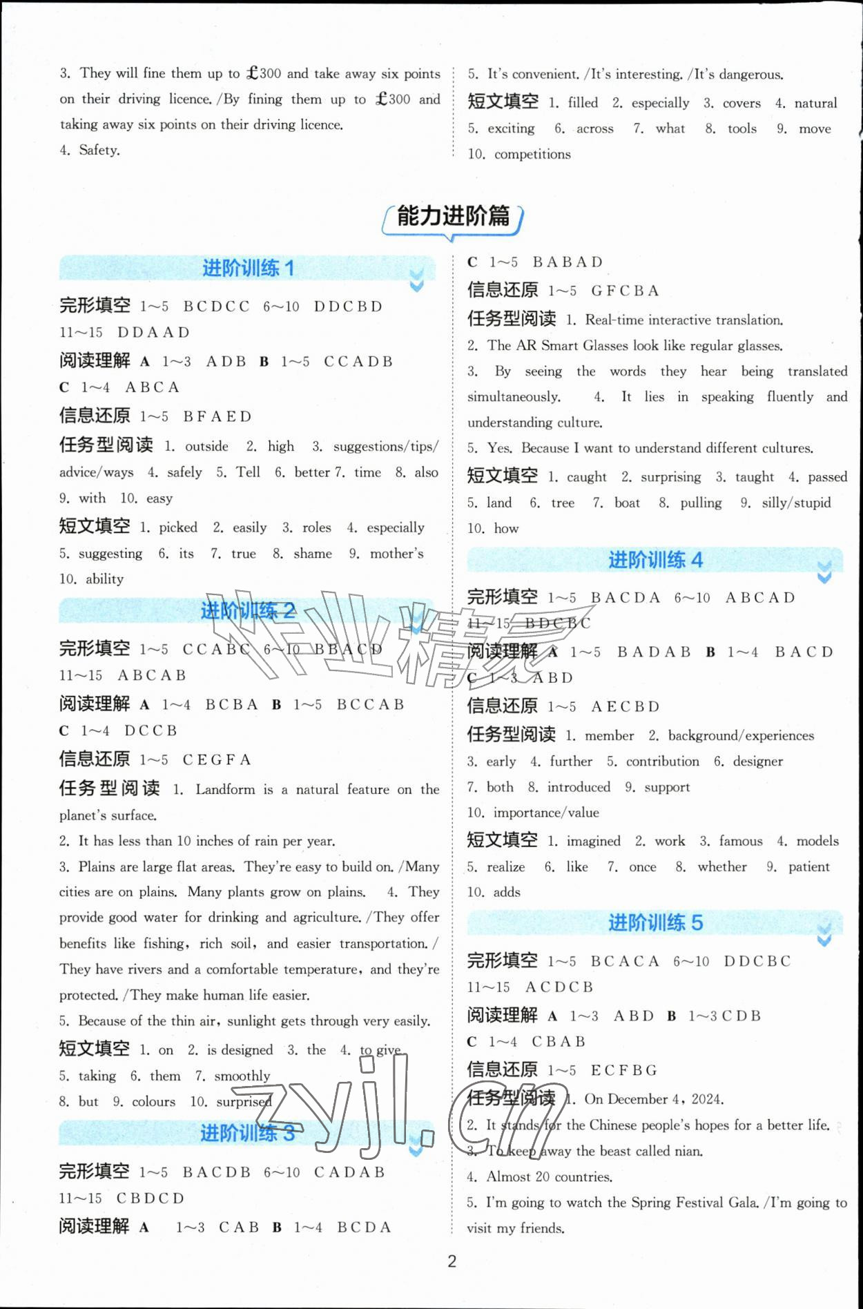 2026年实验班阅读组合训练五合一八年级英语上册译林版江苏专版&nbsp;第2页