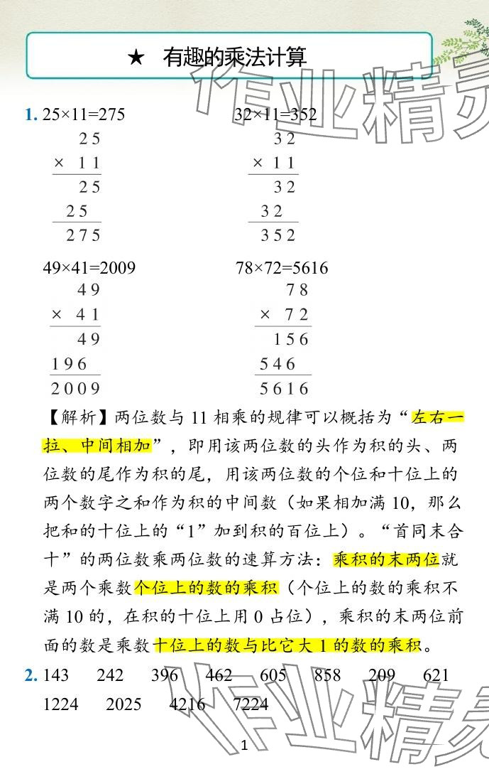 2024年小學(xué)學(xué)霸作業(yè)本三年級(jí)數(shù)學(xué)下冊蘇教版 參考答案第30頁