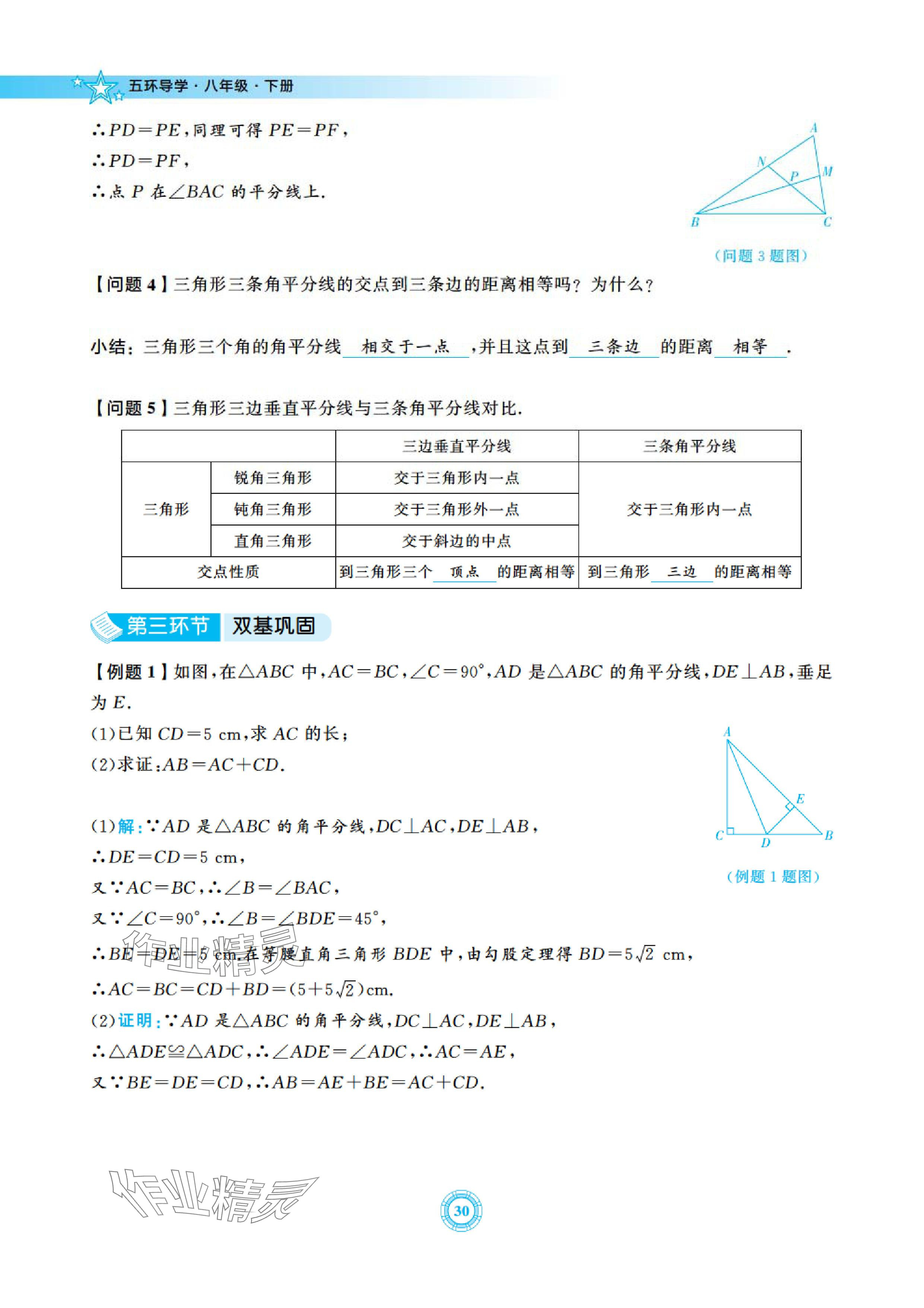 2024年五環(huán)導學八年級數(shù)學下冊北師大版 參考答案第30頁
