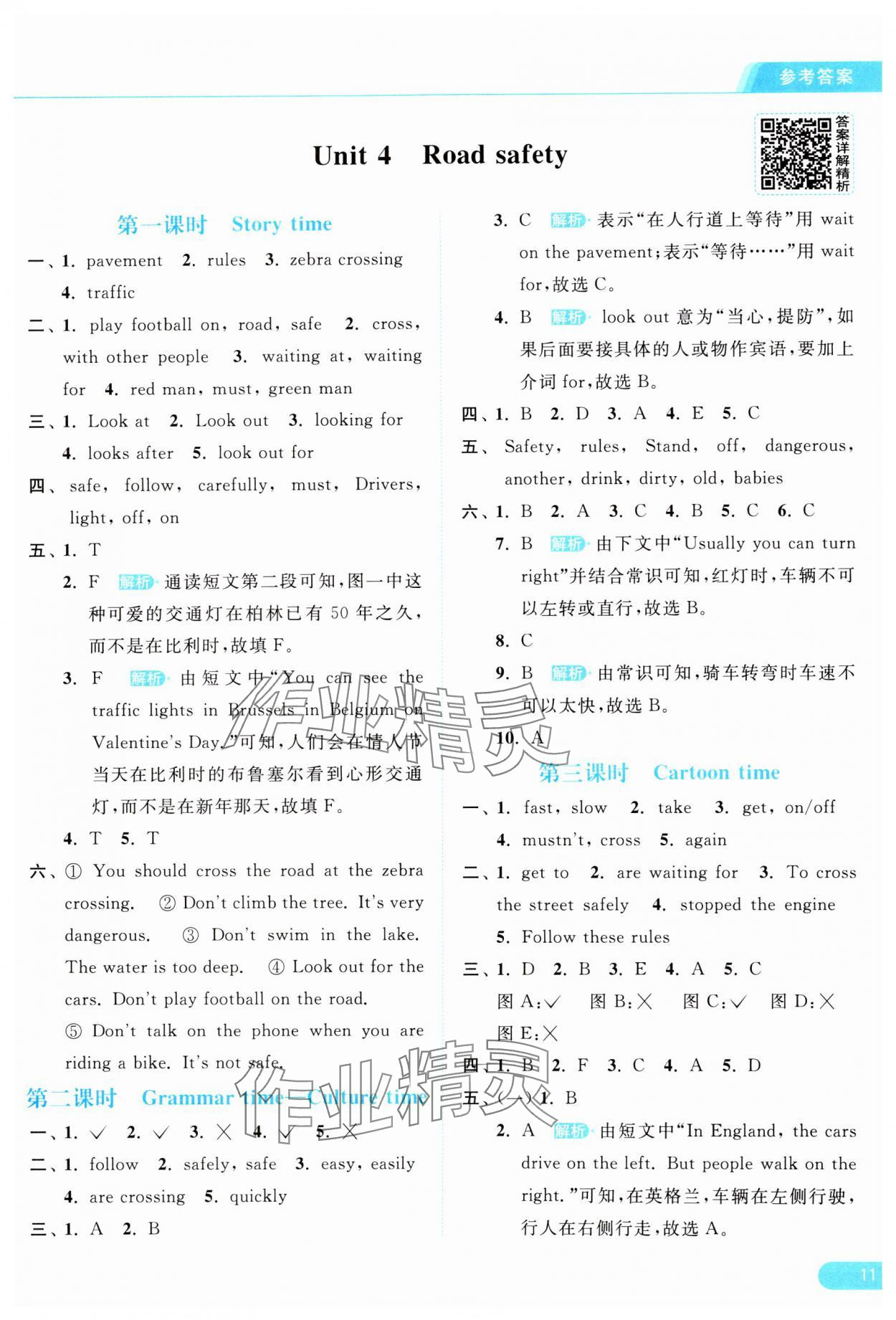 2025年亮點給力提優(yōu)課時作業(yè)本六年級英語下冊譯林版 參考答案第11頁