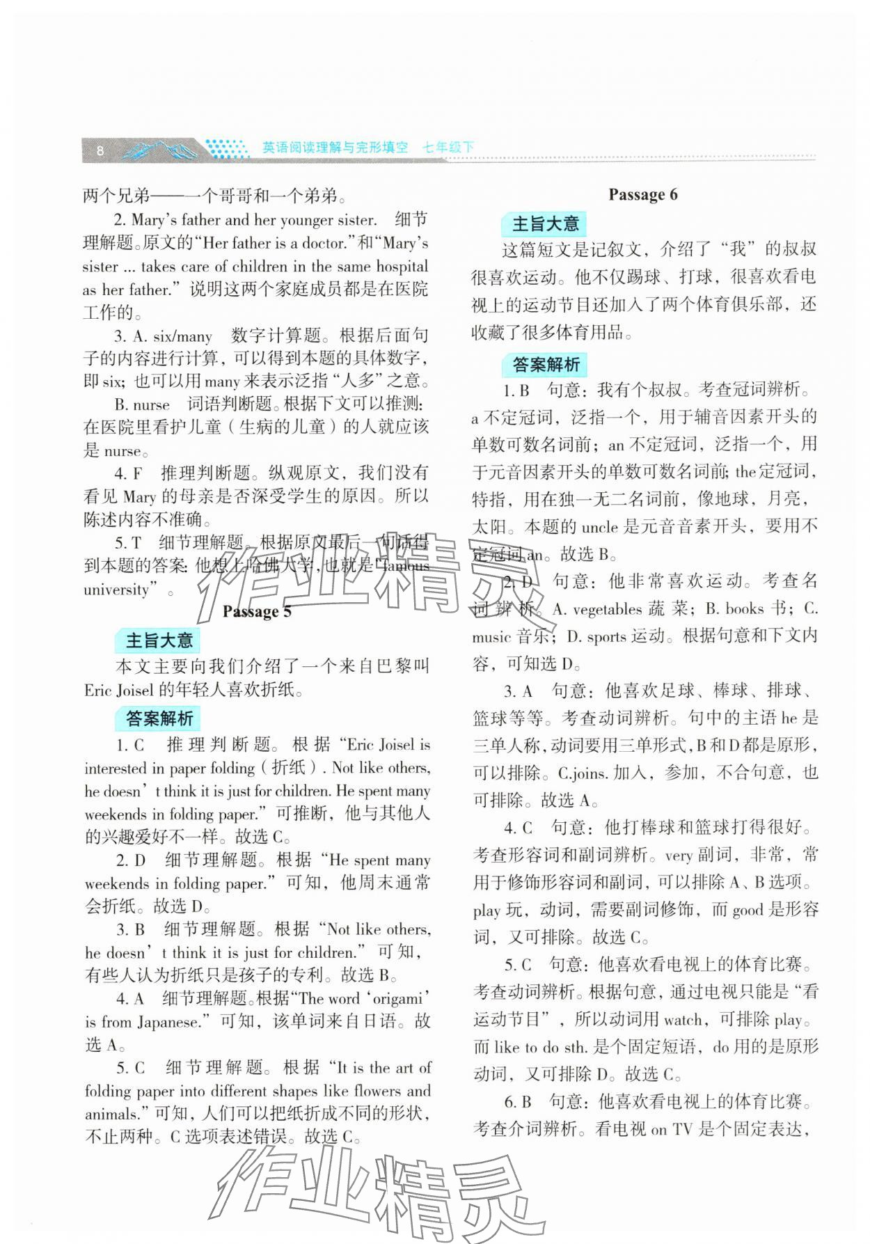 2025年初中英語閱讀理解與完形填空江蘇人民出版社七年級下冊 第8頁