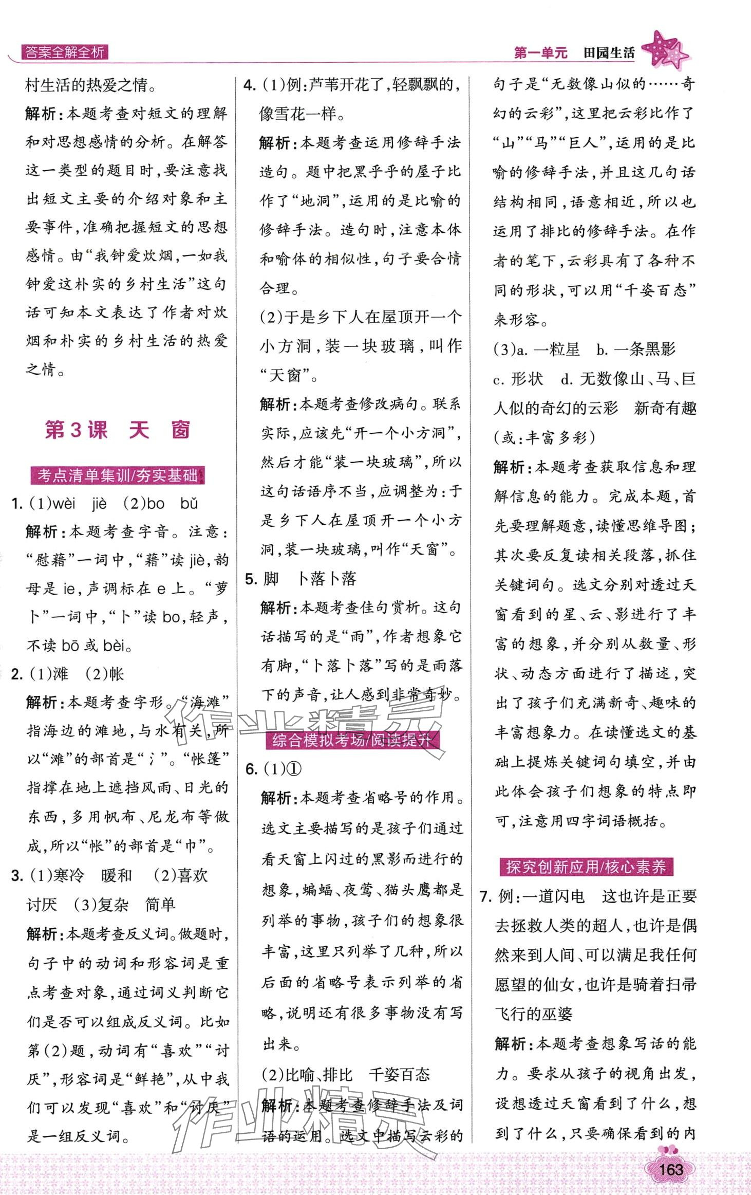 2024年考點集訓與滿分備考四年級語文下冊人教版 第3頁