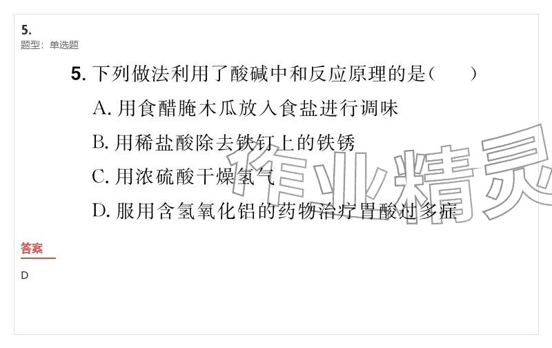 2026年優(yōu)質(zhì)課堂導(dǎo)學(xué)案九年級(jí)化學(xué)下冊(cè)人教版&nbsp;參考答案第48頁