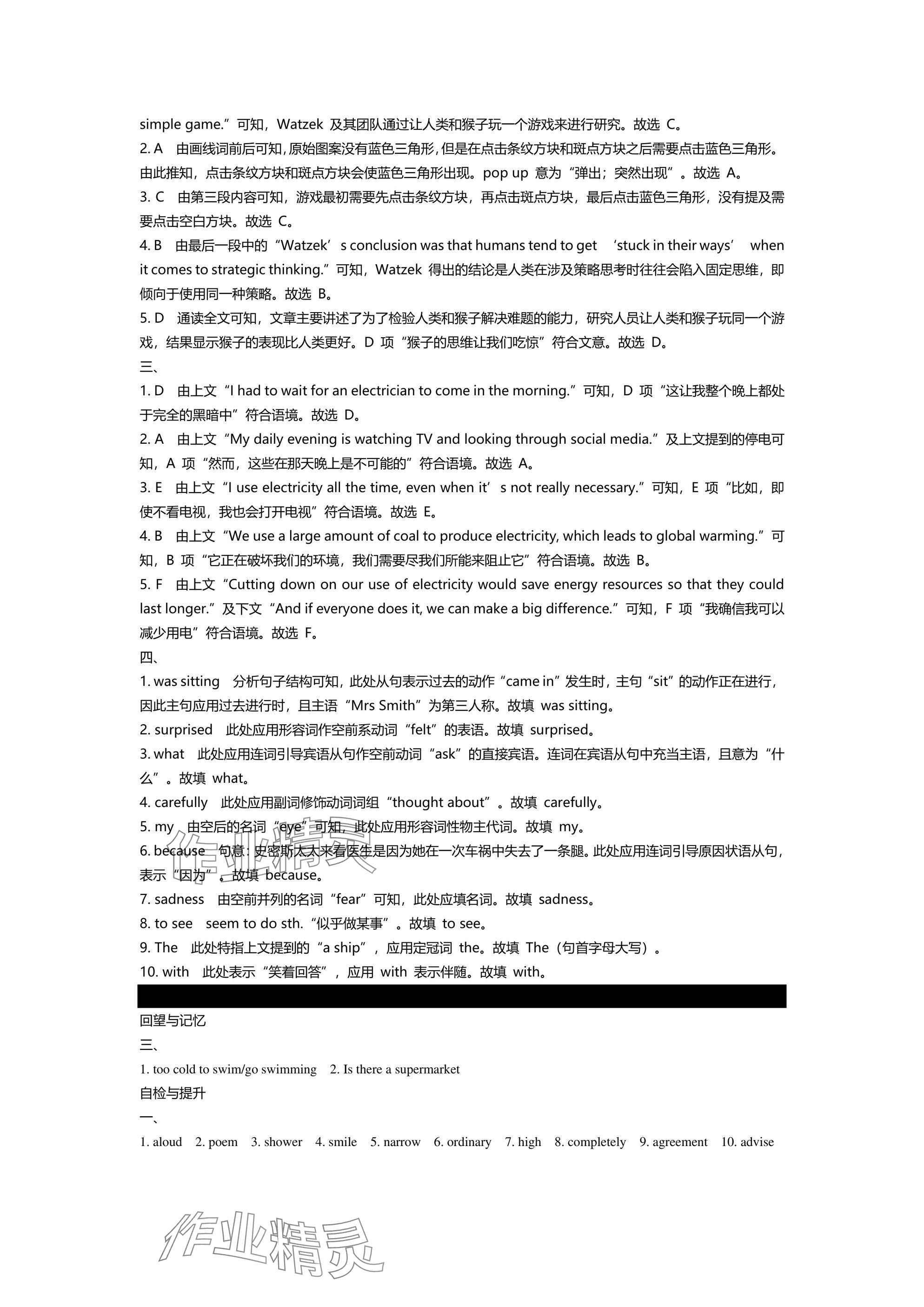 2025年春如金卷全程復(fù)習(xí)方略英語滬教版 參考答案第21頁