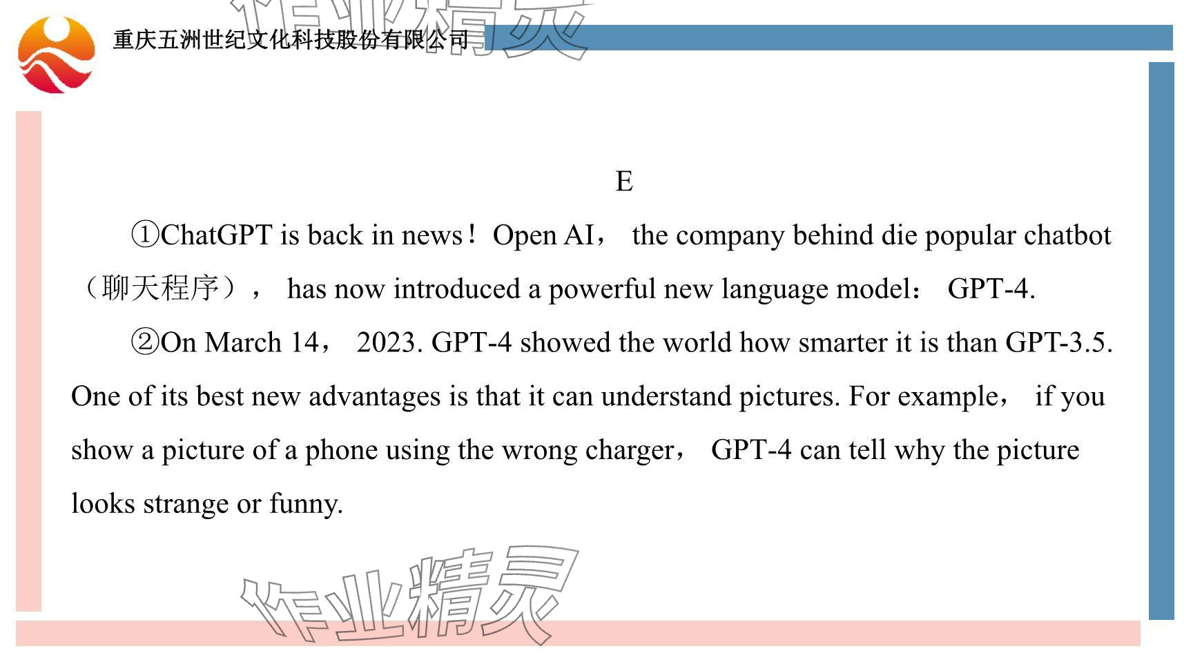 2024年重慶市中考試題分析與復(fù)習(xí)指導(dǎo)英語(yǔ) 參考答案第47頁(yè)