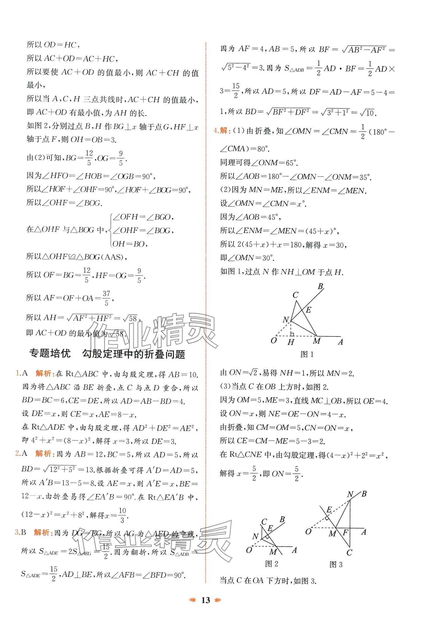 2024年智學(xué)酷提優(yōu)精練八年級數(shù)學(xué)下冊人教版廣東專版 第13頁