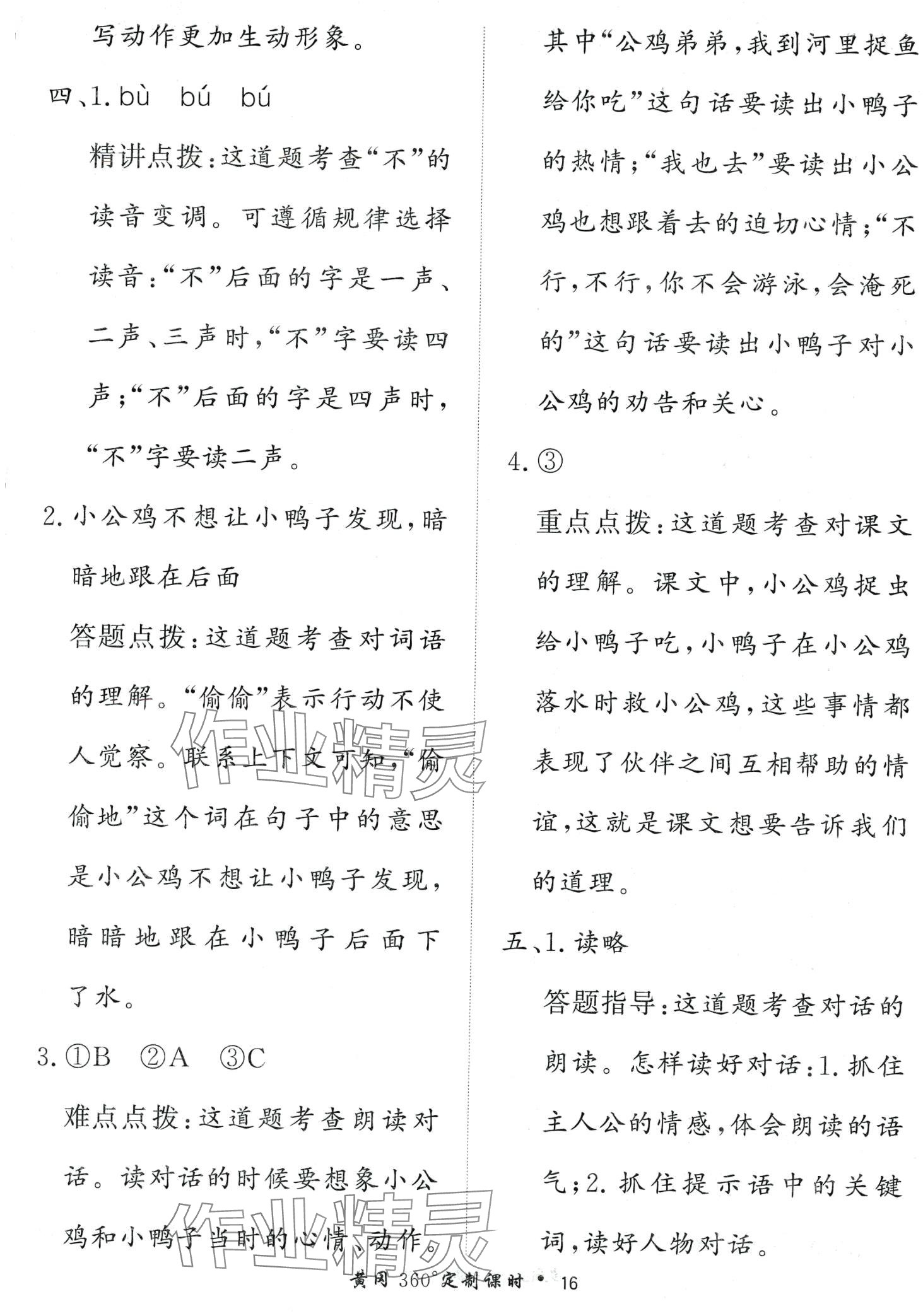 2024年黃岡360定制課時一年級語文下冊人教版 第16頁