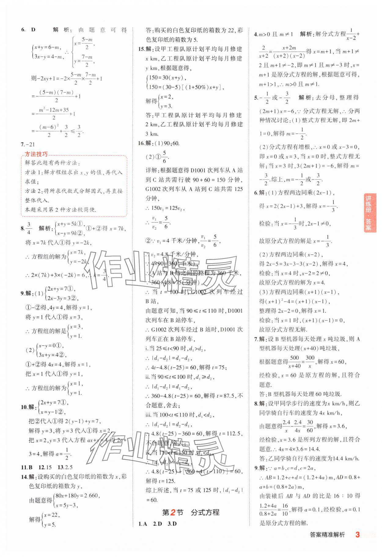 2025年5年中考3年模擬中考數(shù)學(xué)江蘇專版 參考答案第3頁