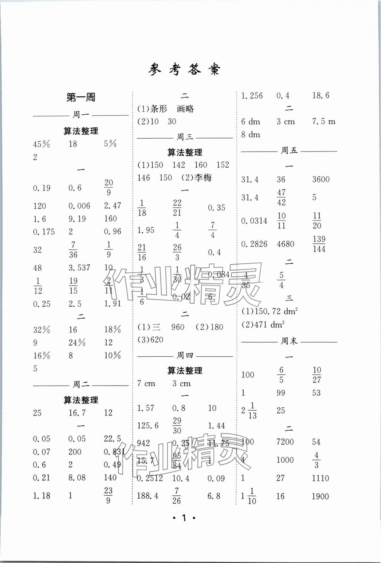 2024年口算天天練每日5分鐘六年級(jí)數(shù)學(xué)下冊(cè)蘇教版 參考答案第1頁(yè)