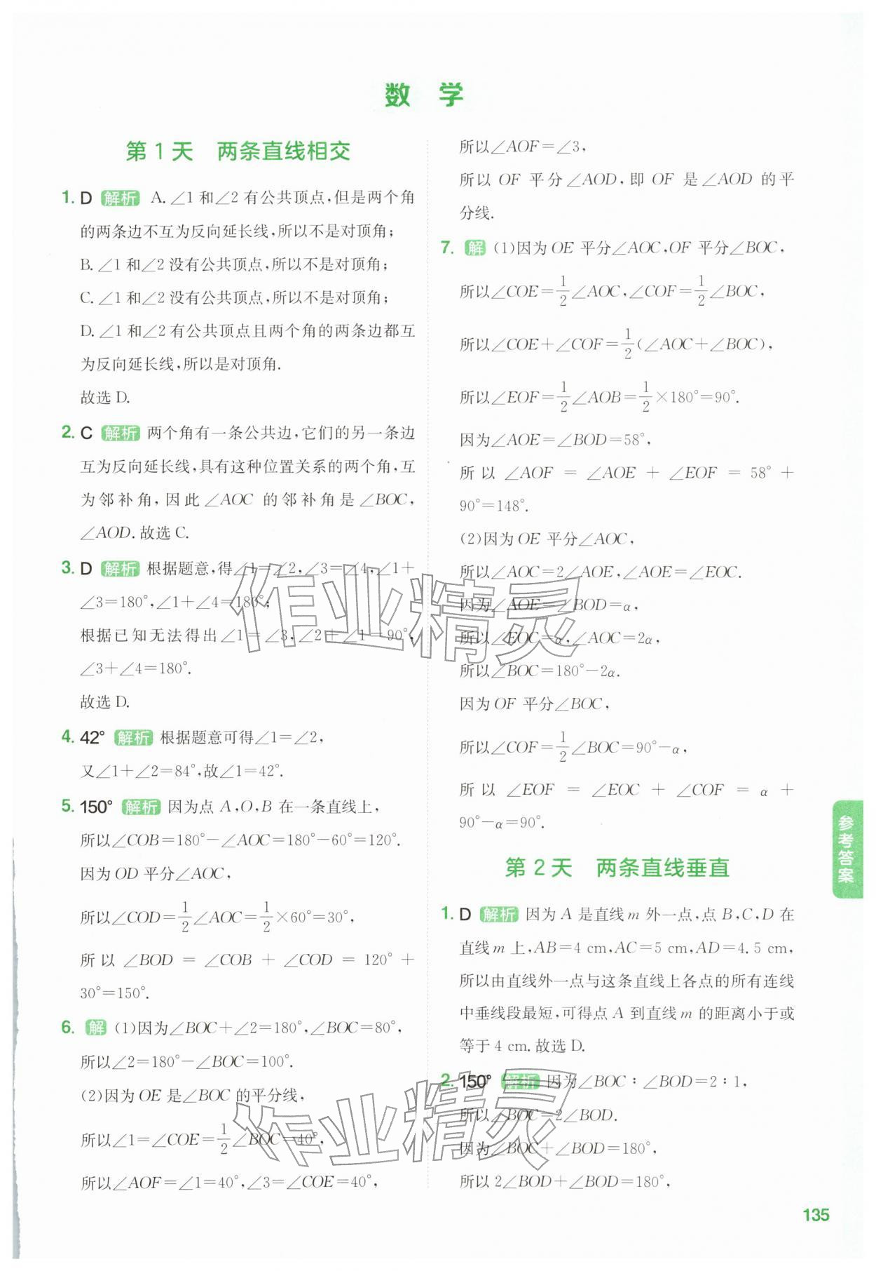 2026年卷霸寒假预习课七年级综合&nbsp;第7页