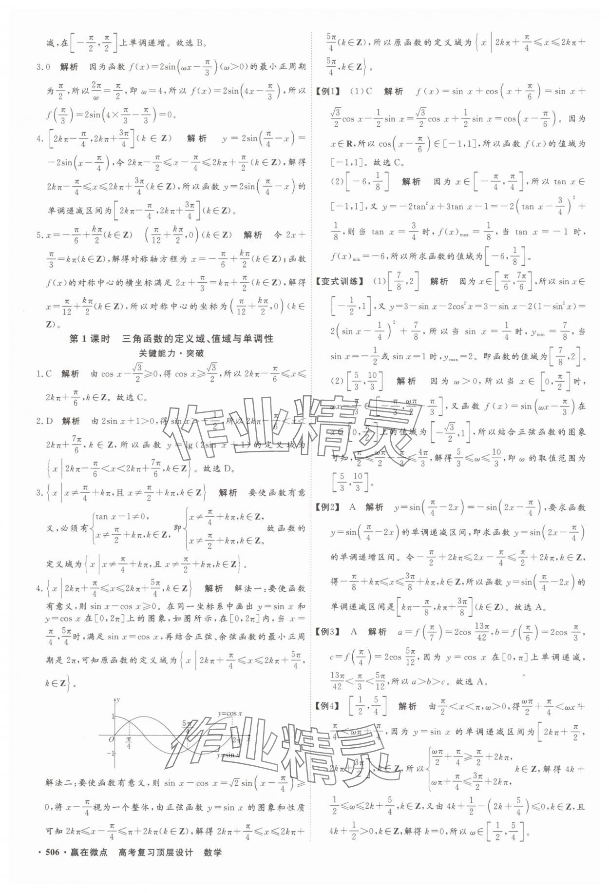 2025年贏在微點(diǎn)數(shù)學(xué) 參考答案第33頁