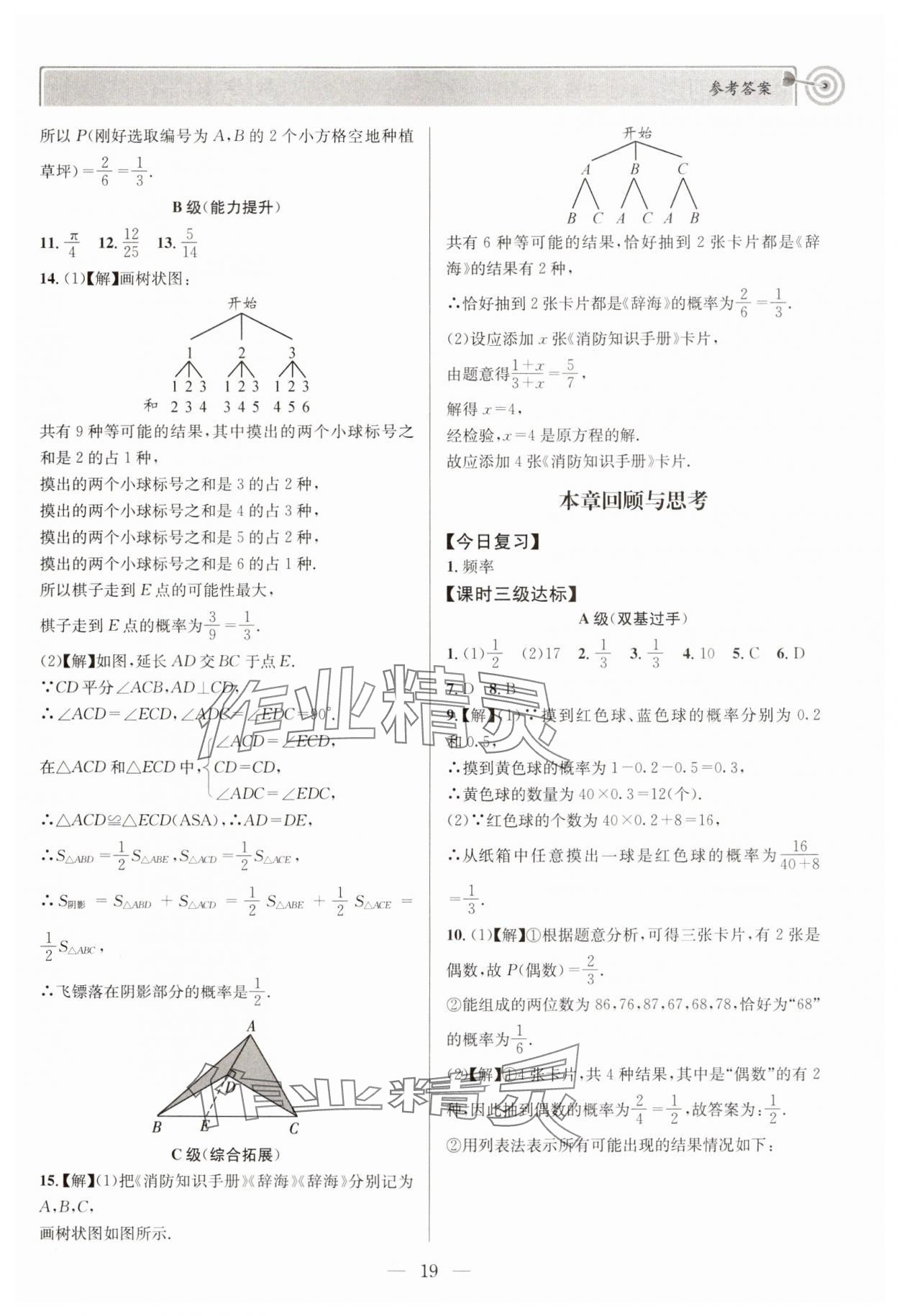 2025年天府前沿七年級(jí)數(shù)學(xué)下冊(cè)北師大版 第19頁