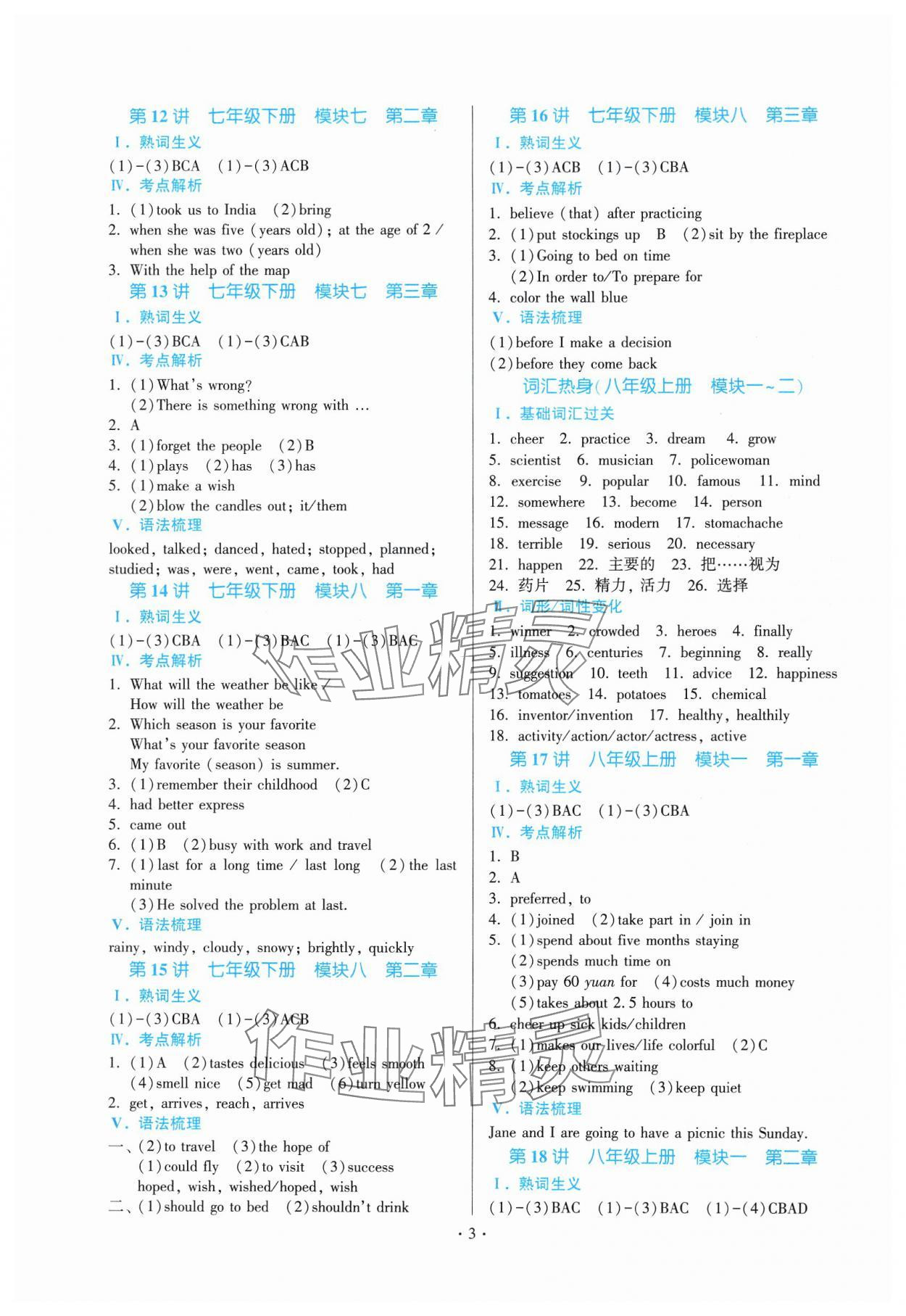 2025年连接中考英语福建专版&nbsp;参考答案第3页